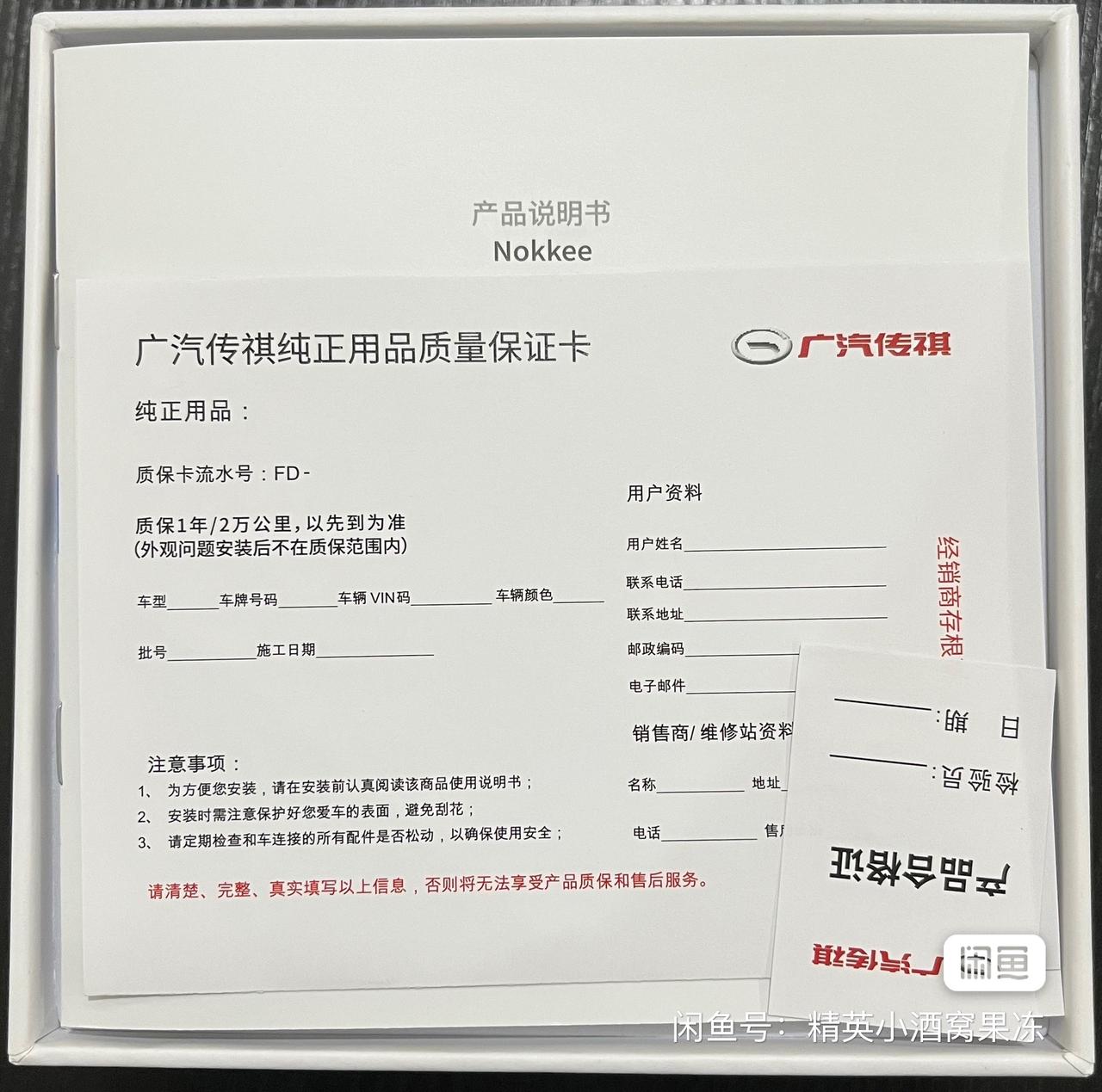 广汽传祺传祺GS4 有谁安装了数字钥匙啊，需要拆A柱吗！能不能自己网上买一套自己安装！！！！！是不是还要每年缴费才能使用