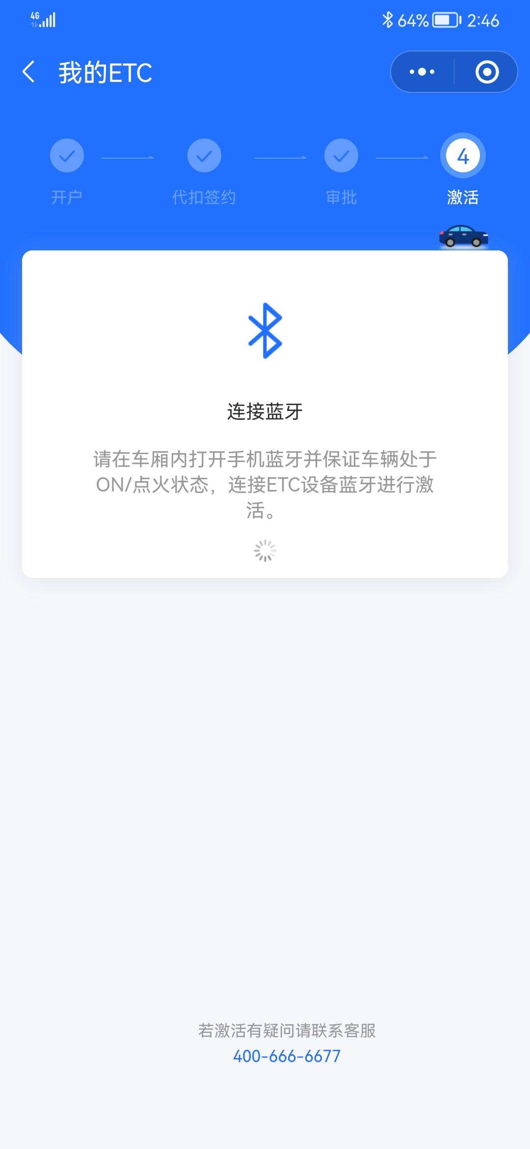 魏牌拿铁DHT 求帮，为什么我的ETC到最后一步就是激活不了，一直搜不到设备，我手机和汽车蓝牙都能连上，就ETC蓝牙连不