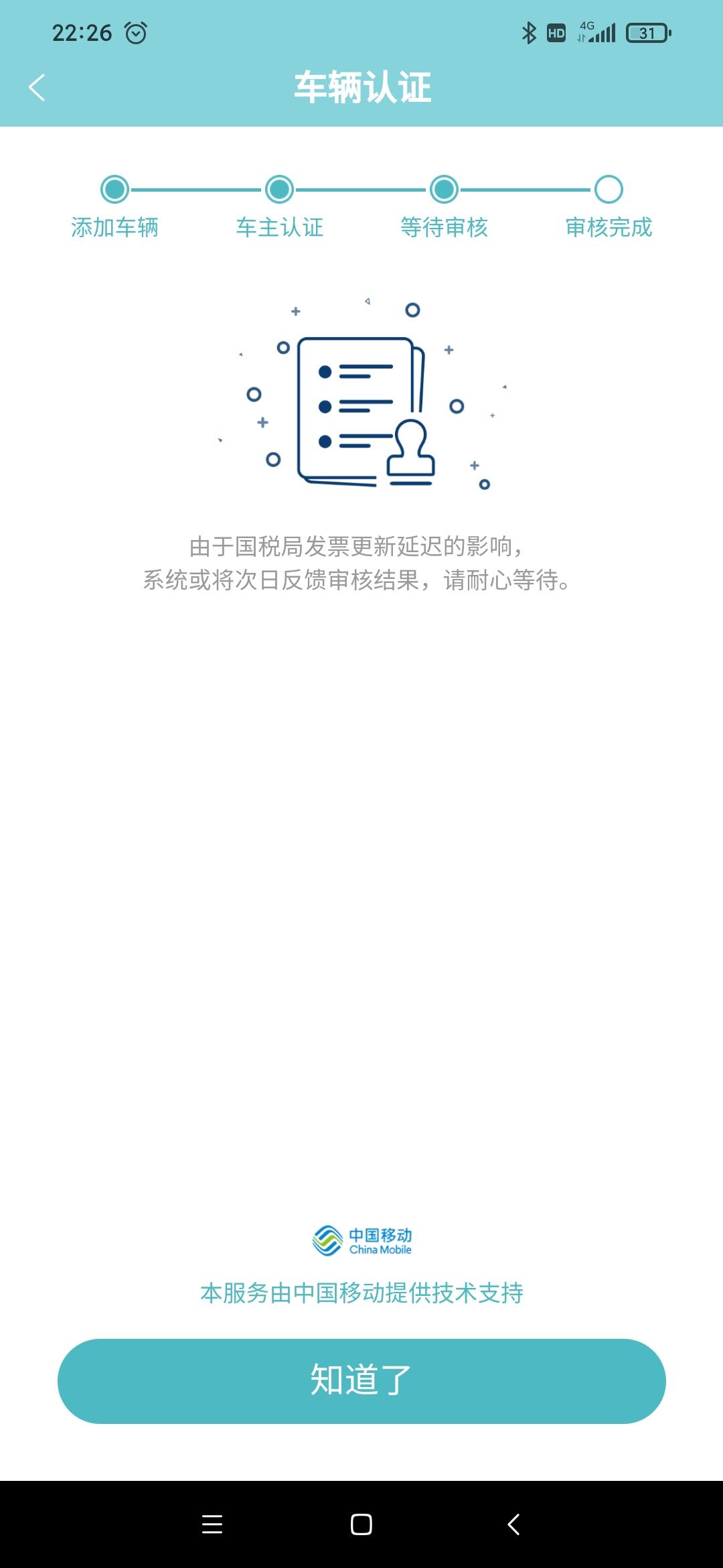 长安UNI-T incall绑定车辆都四天了，一直审核不通过是什么鬼