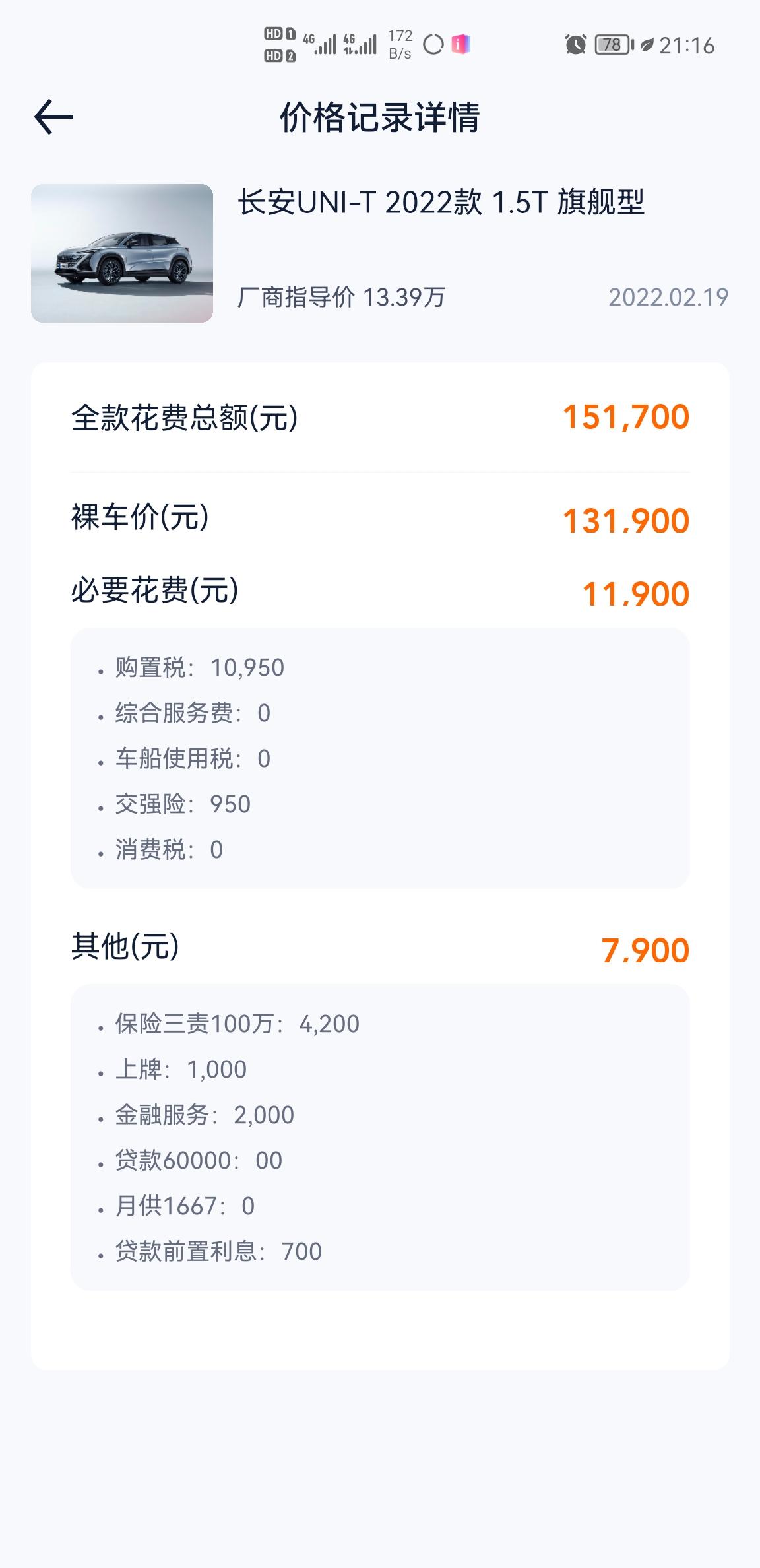 长安UNI-T 广州UNIT1.5旗舰版15.1能不能提，另一个14.9但是发票开十万，这个有点怕呀