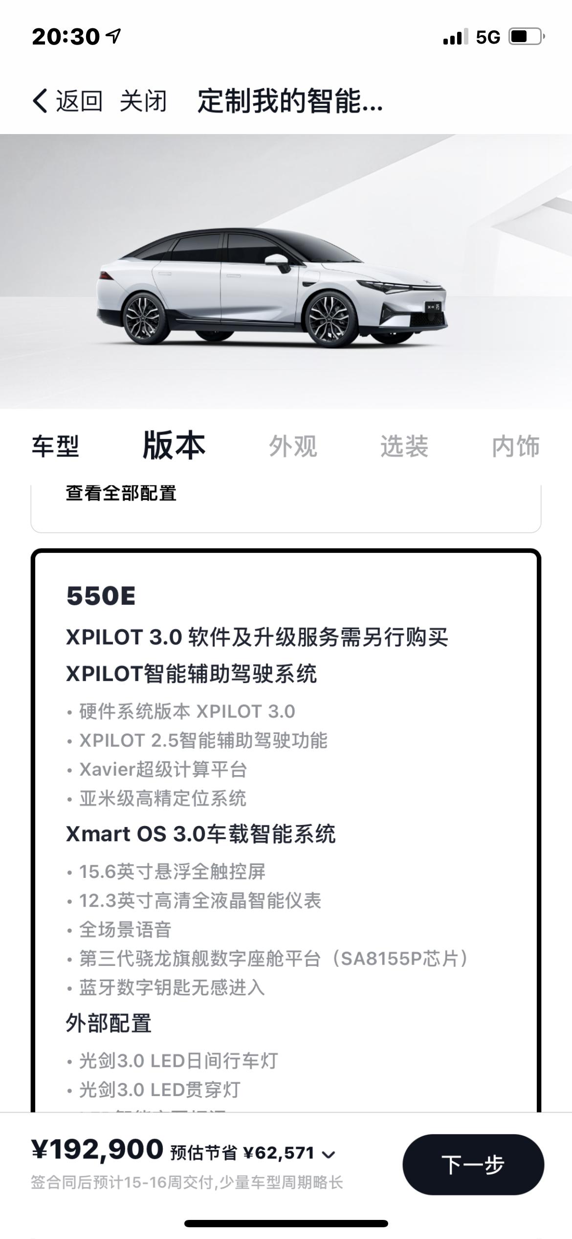 小鹏小鹏P5 想问一下大家，550G跟 550E的区别，多的智能驾驶辅助系统需要额外再买吗？550G支持自动泊车之类的功