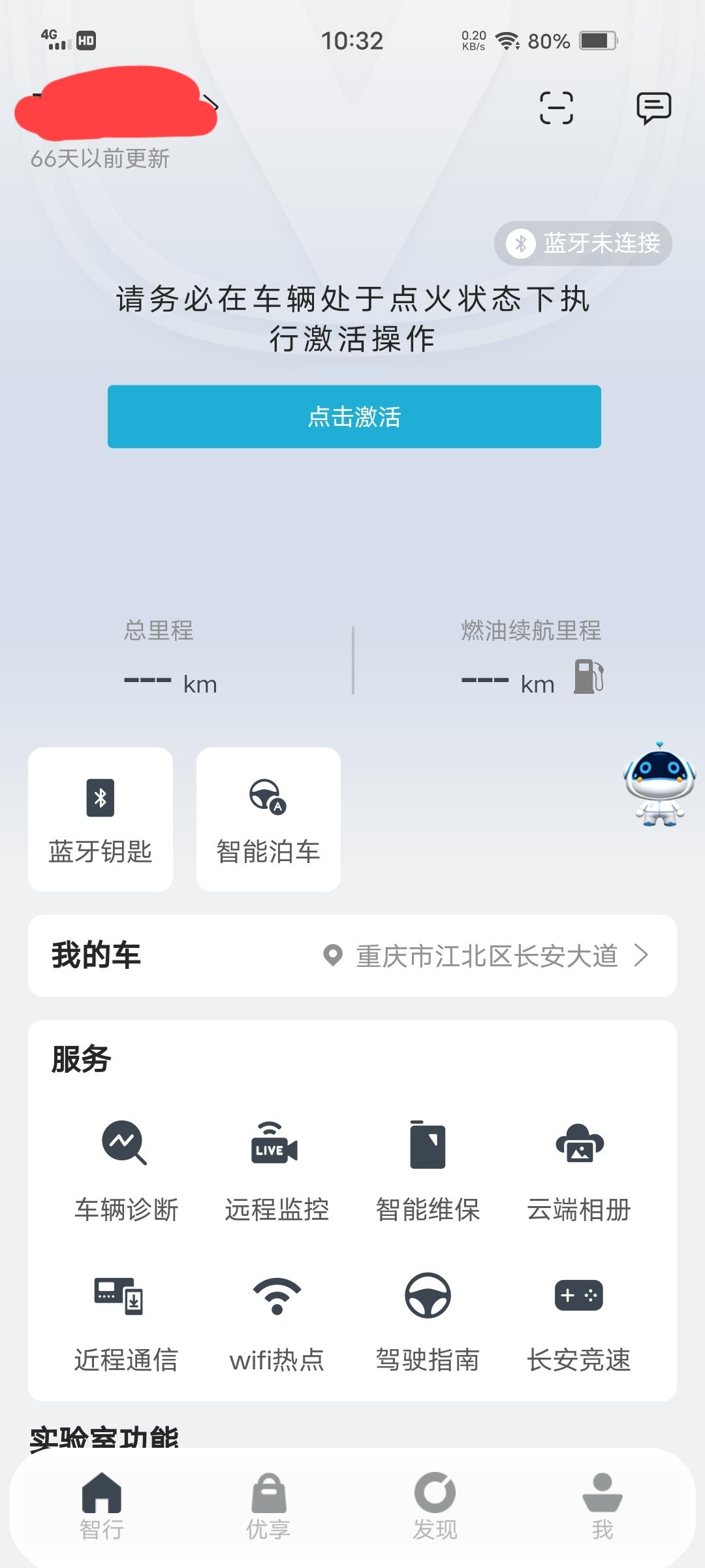 长安UNI-T 车打着了火，连着蓝牙点激活为啥一点反应也没有，刚买的车头一次连这个