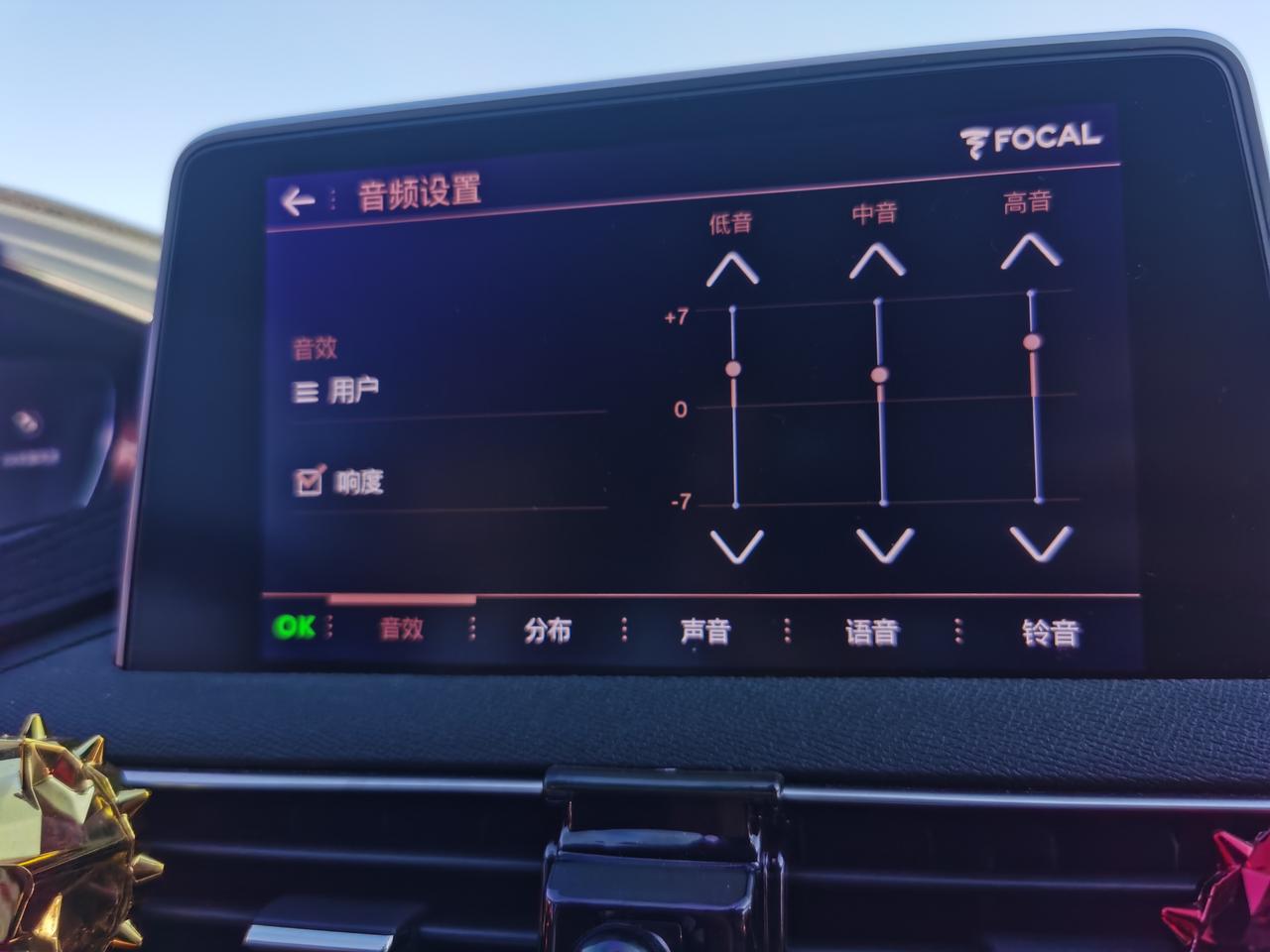 标致5008GT音响  各位大神都是怎么设置的，那个响度到底勾不勾