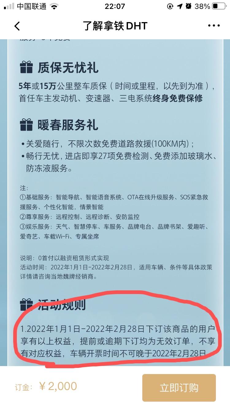 魏牌拿铁DHT 现在订，如果2月拿不到车，是不是没有这个质保无忧了？