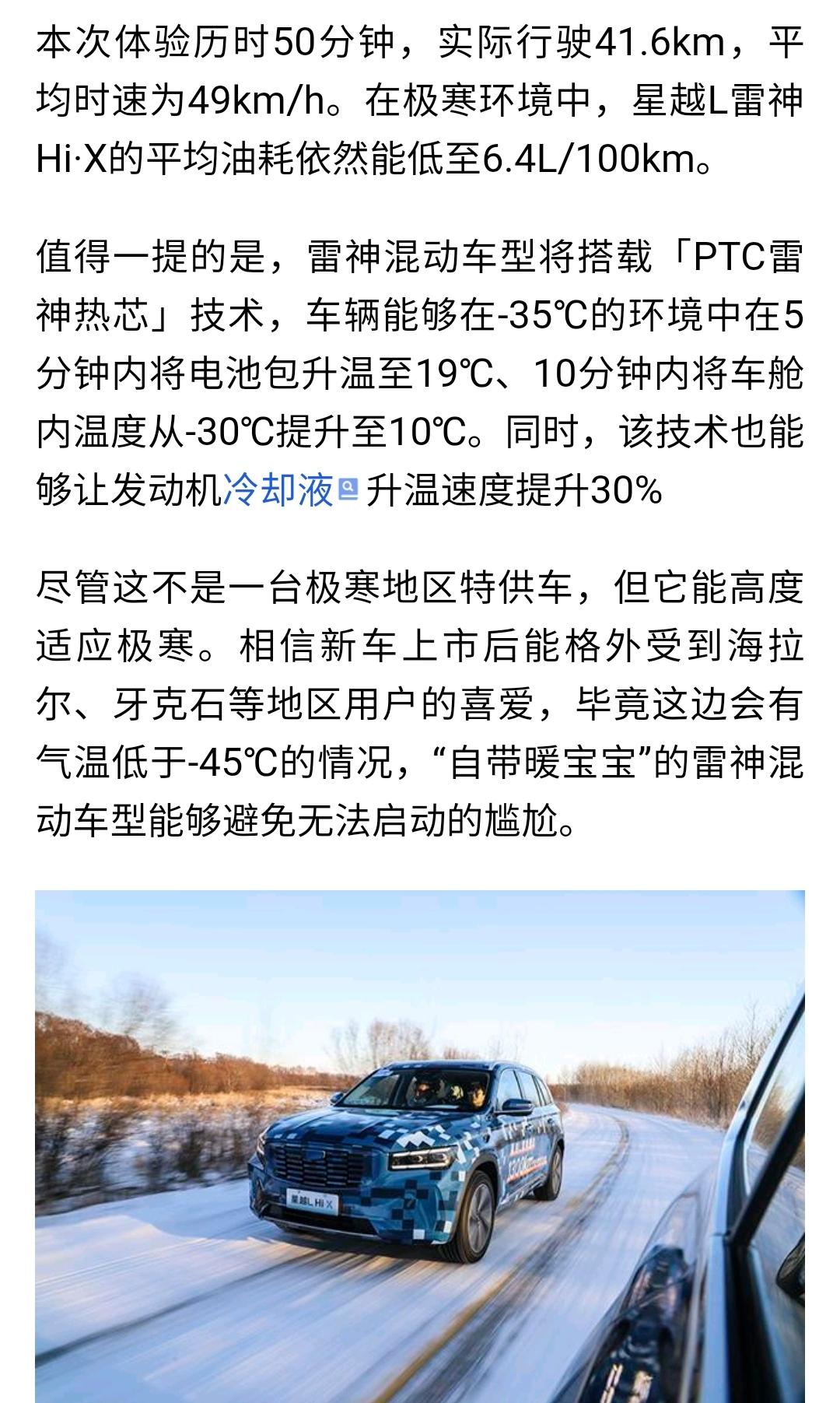 魏牌拿铁DHT 有车友知道拿铁电池有没有加热功能啊，就是在冬天零下二三十度也可以保障正常使用的，类似雷神混动的热芯