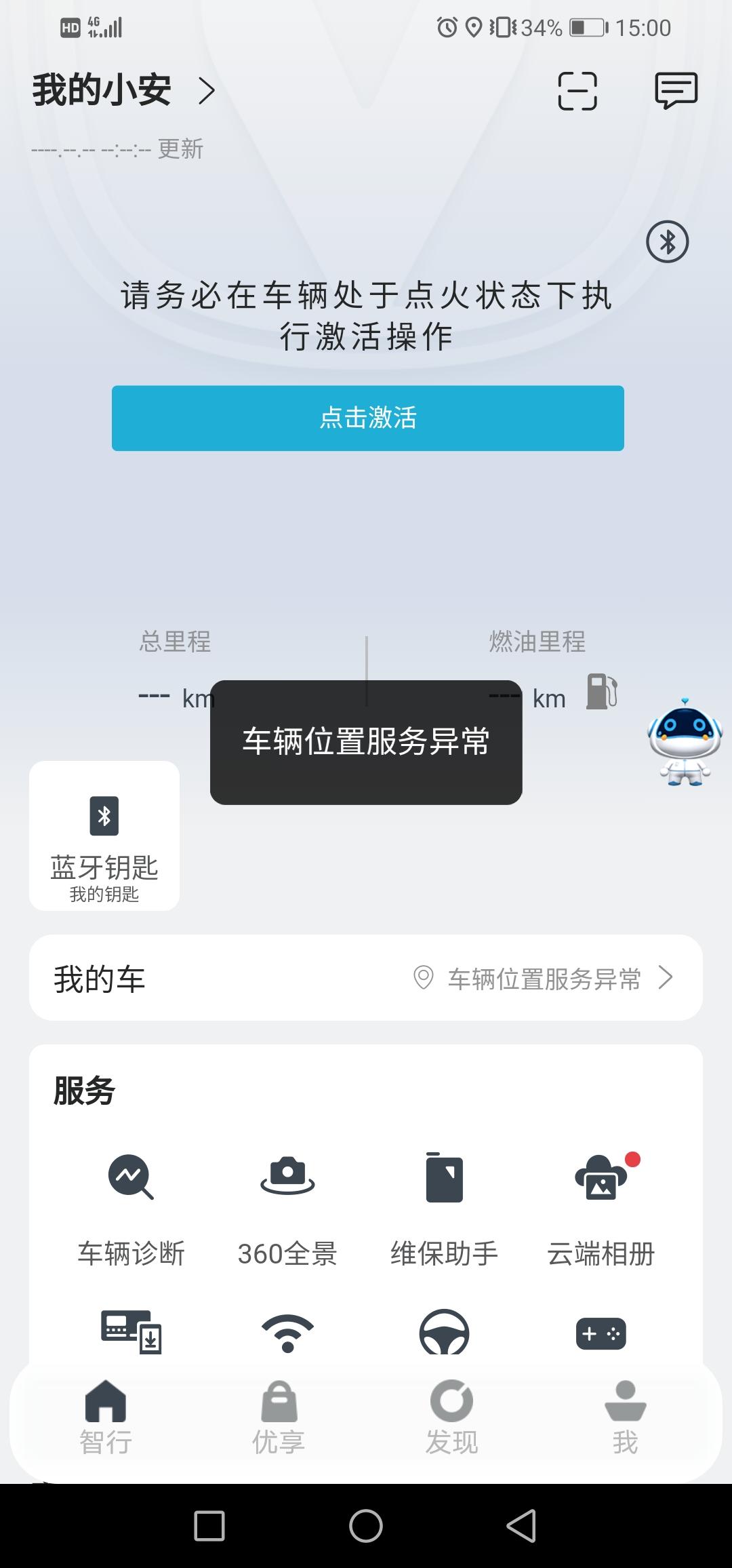长安UNI-T 车机一直没有网络，显示位置信息错误。点击激活一直不行。大哥们什么情况呀。