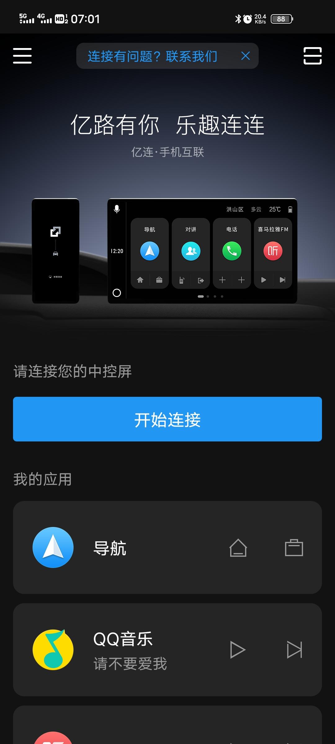 长安UNI-T 请问大哥大姐们有谁会搞这个亿连驾驶助手投屏连接的教一下