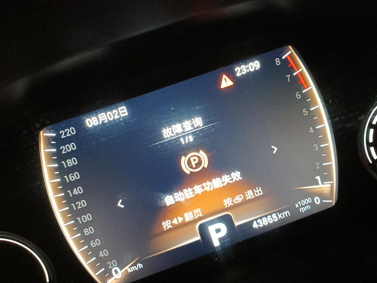 奇瑞瑞虎5x 请问各位瑞虎5X的车主们，自动驻车功能失效，陡坡缓降功能失效，ESP系统故障，一下三个功能有问题，这是怎么