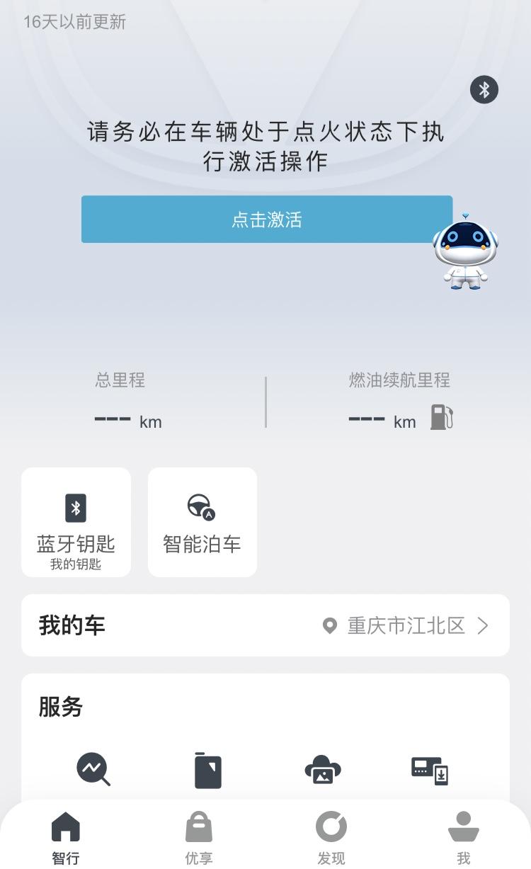 长安UNI-T 22款unit如何激活incall呢？不激活车机没有网络是吗？我车子启动，车机蓝牙打开，手机蓝牙也打开了