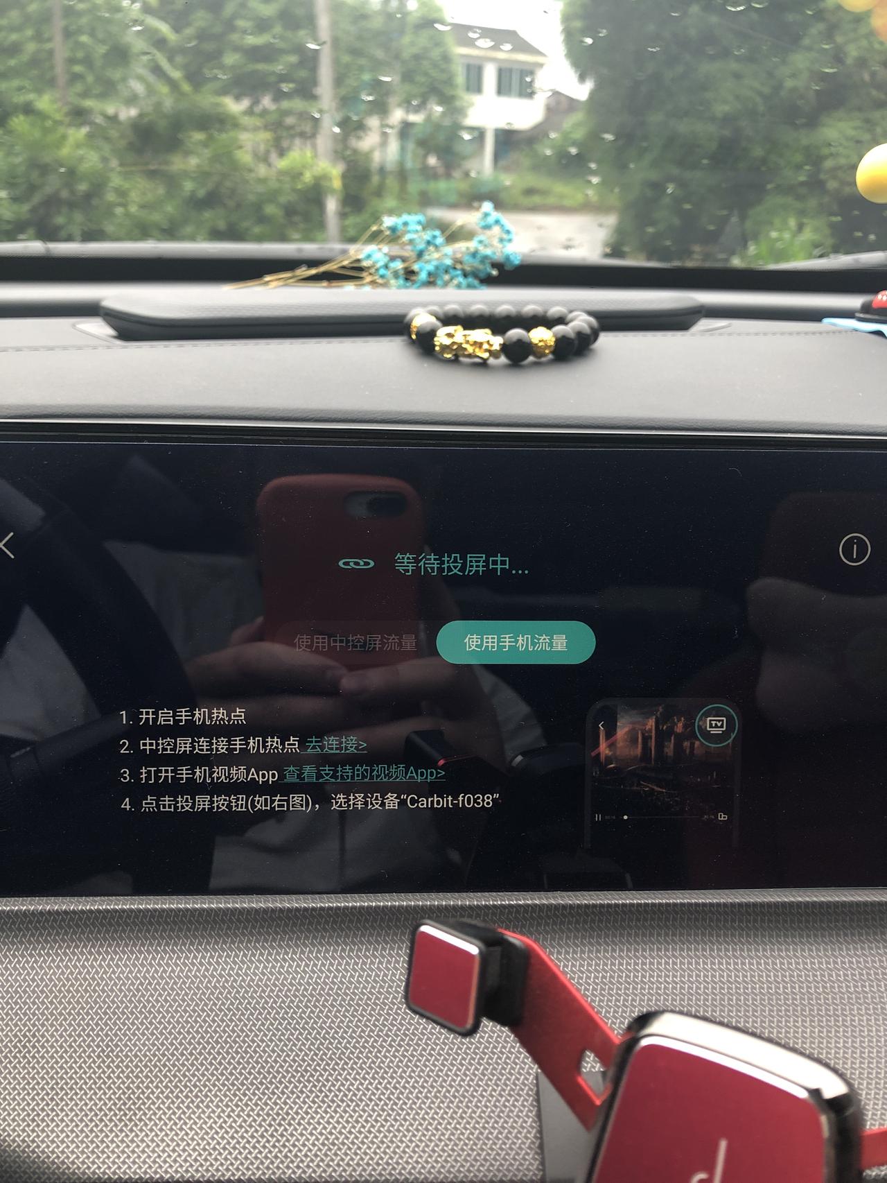 长安UNI-T 怎么才能投屏啊一直这个画面