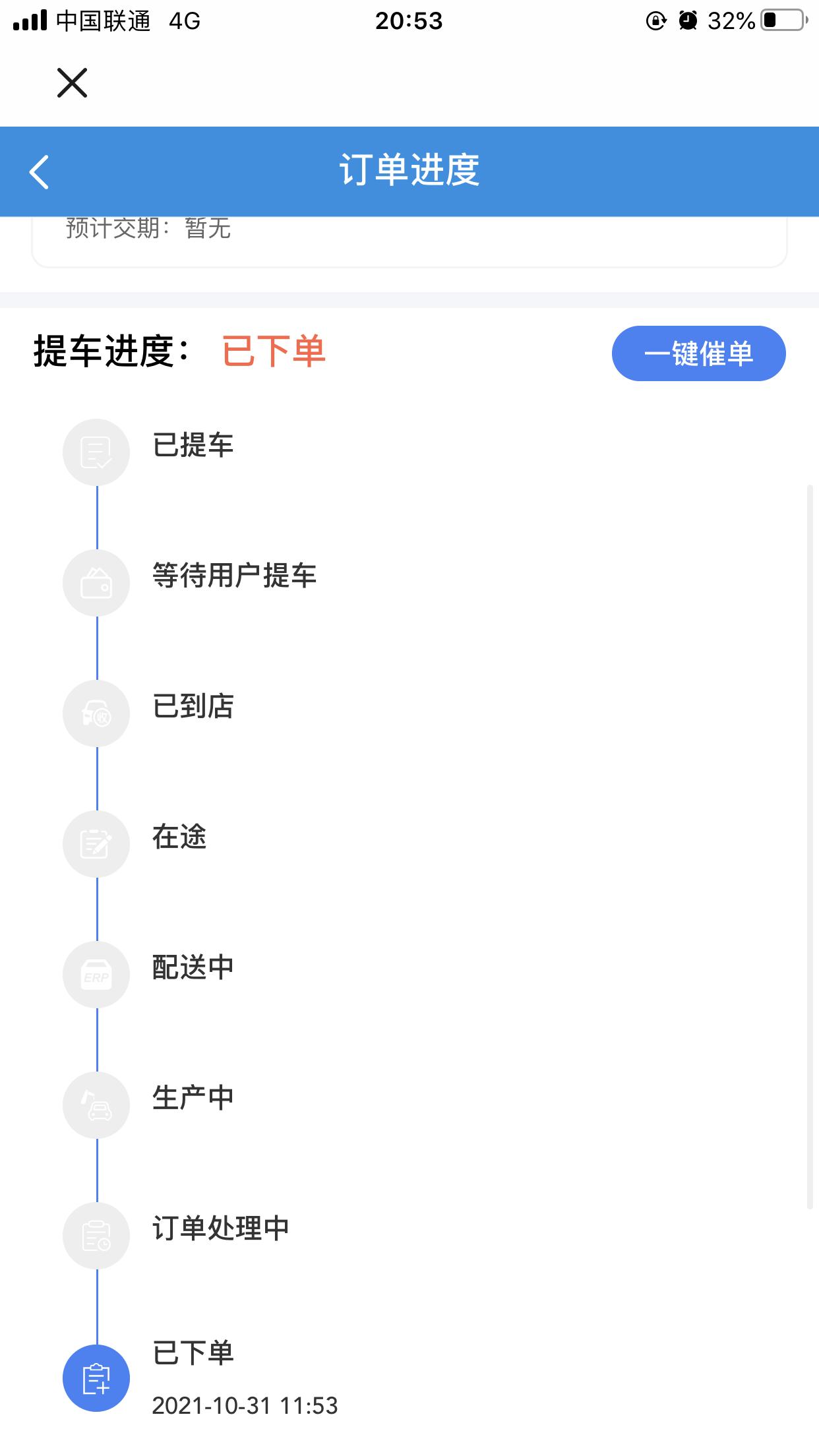 长安UNI-T 请问各位大佬，已定22款旗舰型，承诺11月21号前到货，时间过去一半还只显示已下单，今天4Ｓ打的话来说在