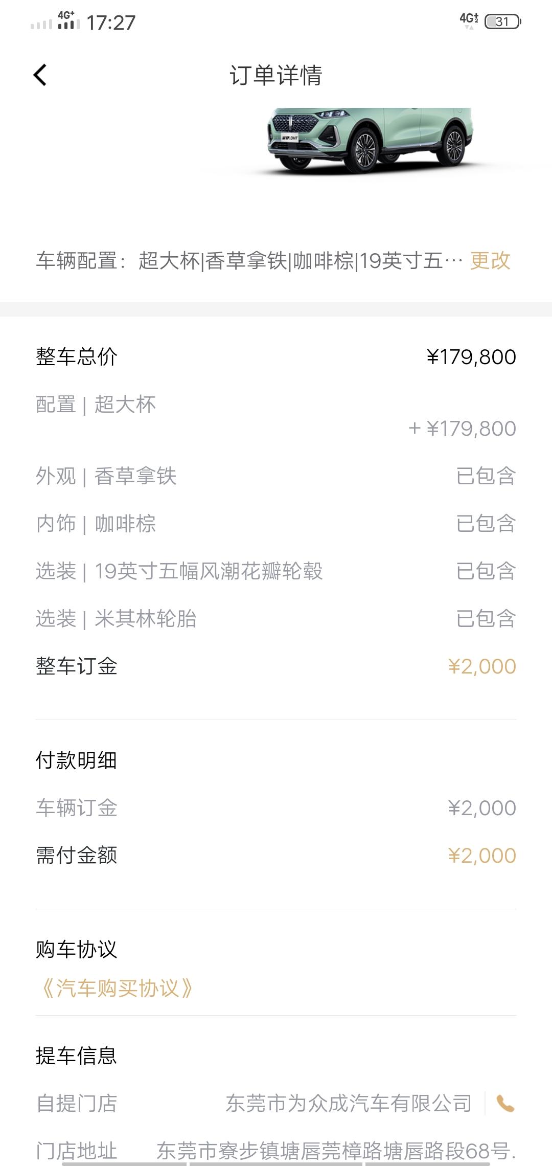魏牌拿铁DHT 如果定车，大概要多久才能提到车。