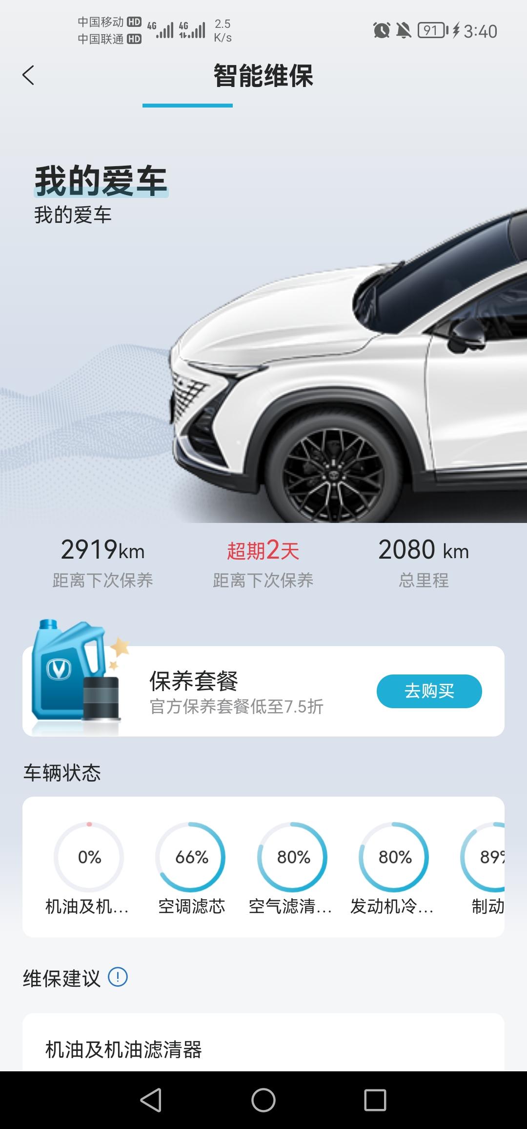 长安UNI-T 这个咋办？我首保前就这样，前天首保了还是这样，啥情况？有没有大佬帮我解答一下