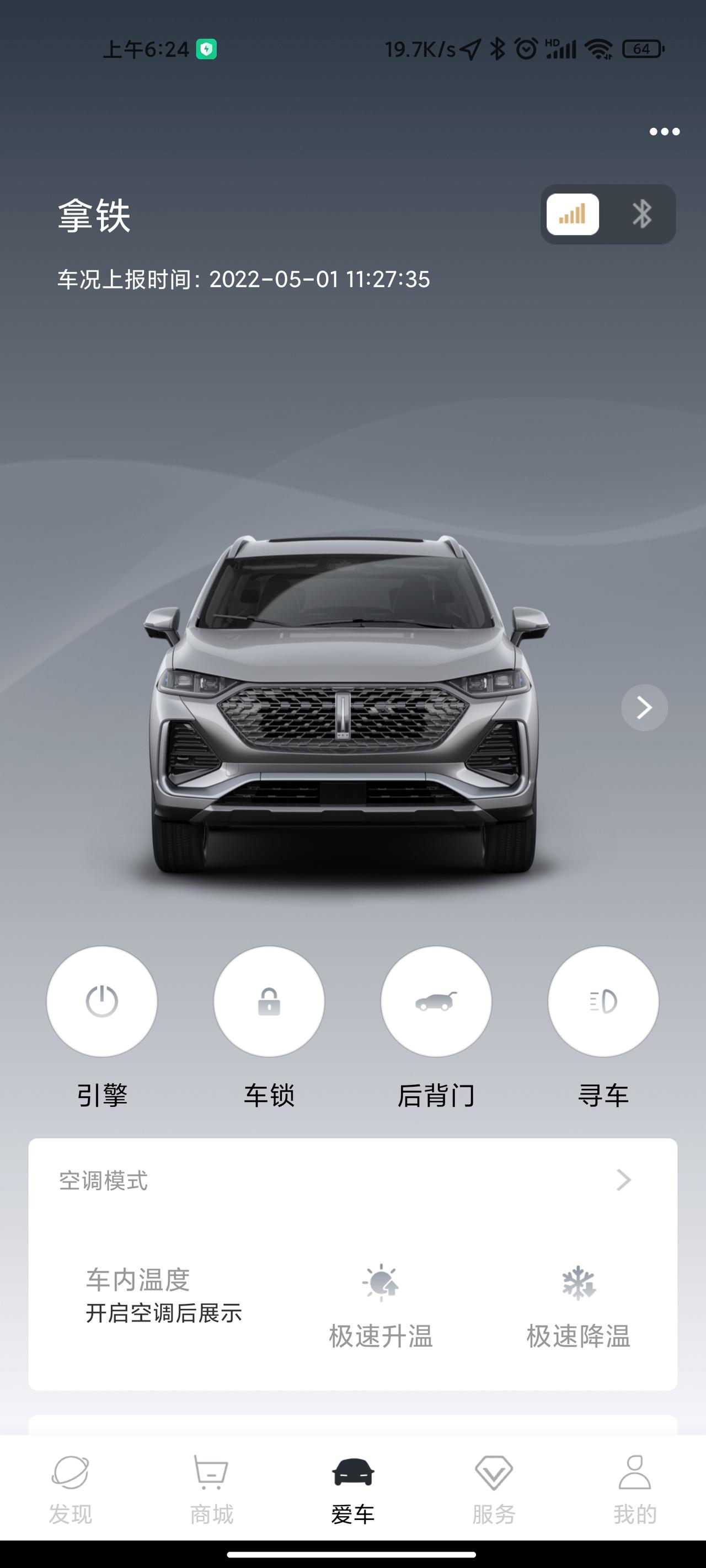 魏牌拿铁DHT 各位圈中大佬，拿铁App上报时间为什么不同步？只有上车启动后才同步当前时间。