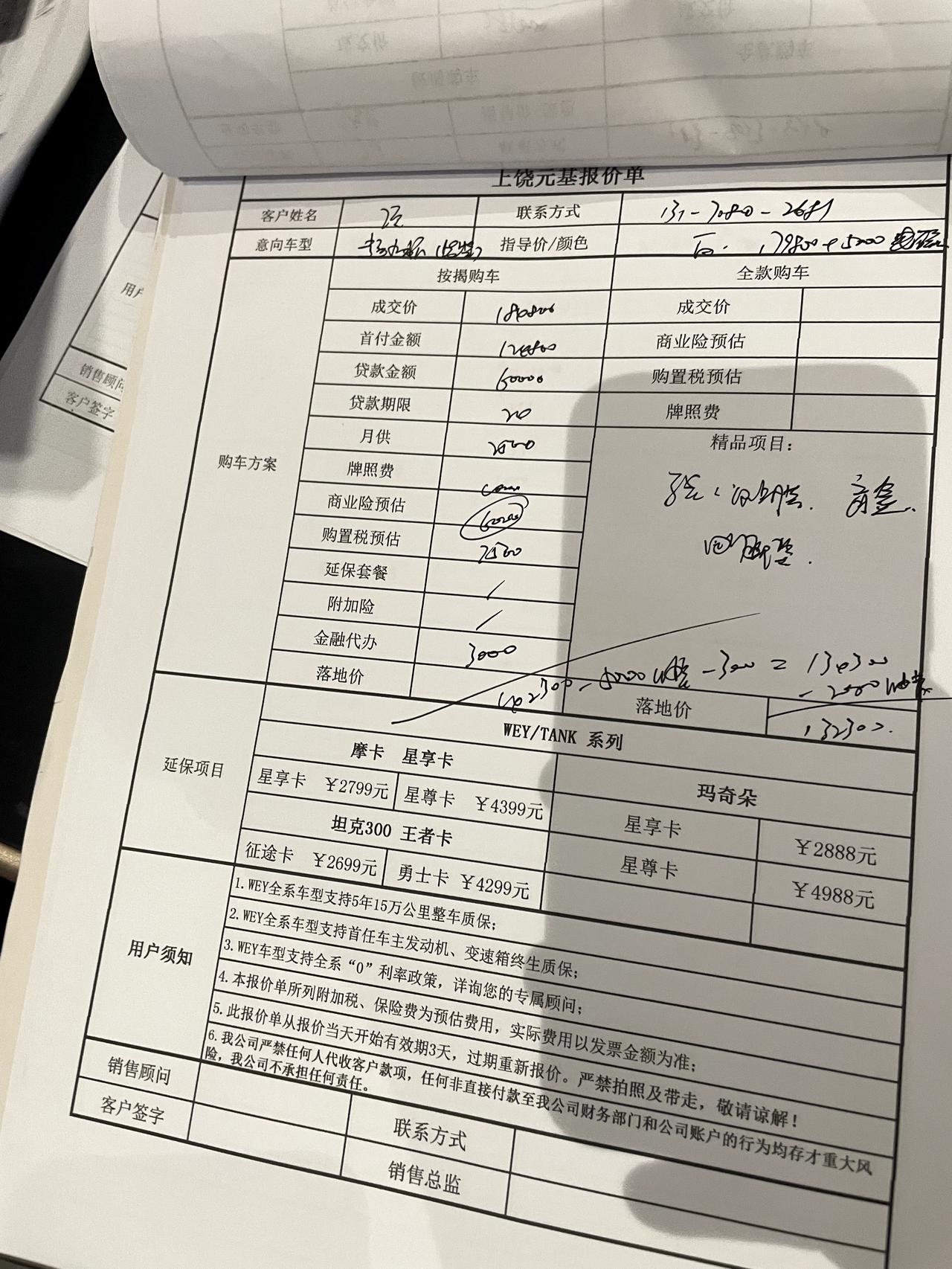 魏牌拿铁DHT 4s店送是太阳膜还是隐形车衣