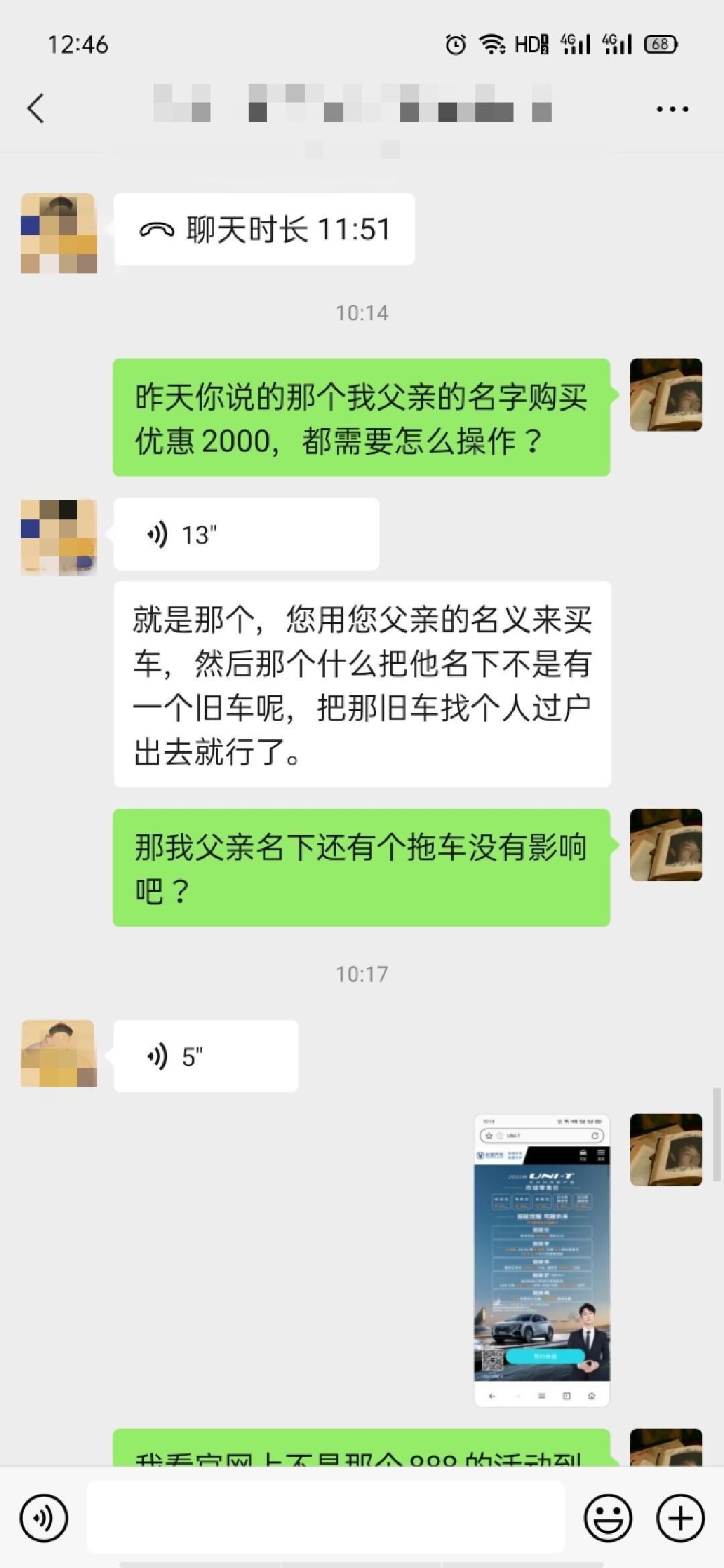 长安UNI-T 这是不是这销售套路我呢？