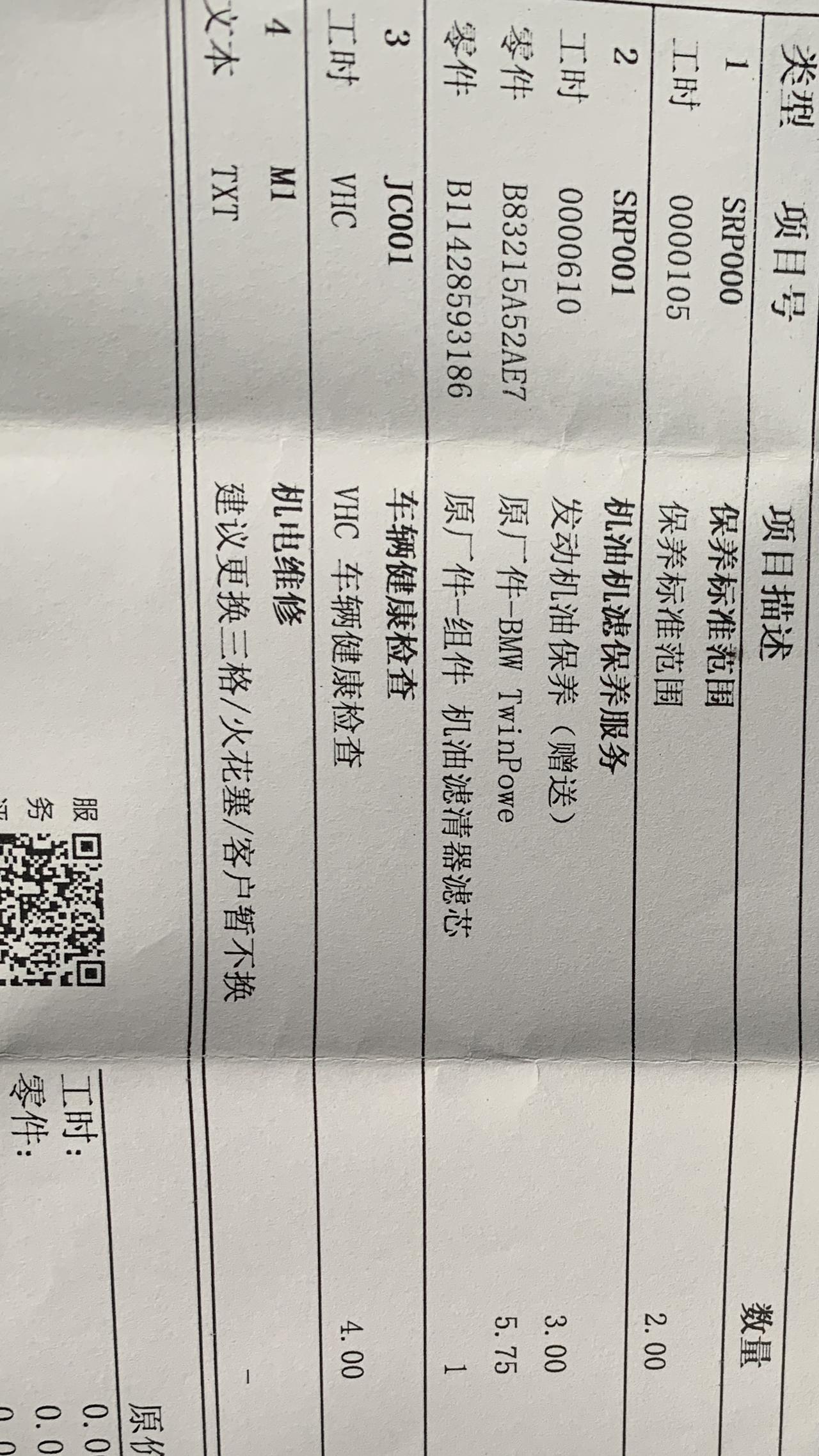 宝马X2 各位保养的时候加机油加了多少？感觉加完机油车子有异响，明显跟没加之前不一样