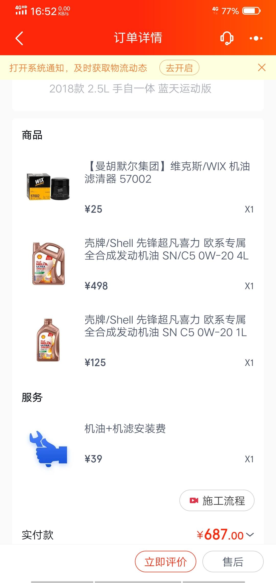 18款阿特兹2.5运动，我在途虎更换的这个机油1万公里更换有没有问题？？目前更换快跑到5千了，在考虑要不要更换！你们都用