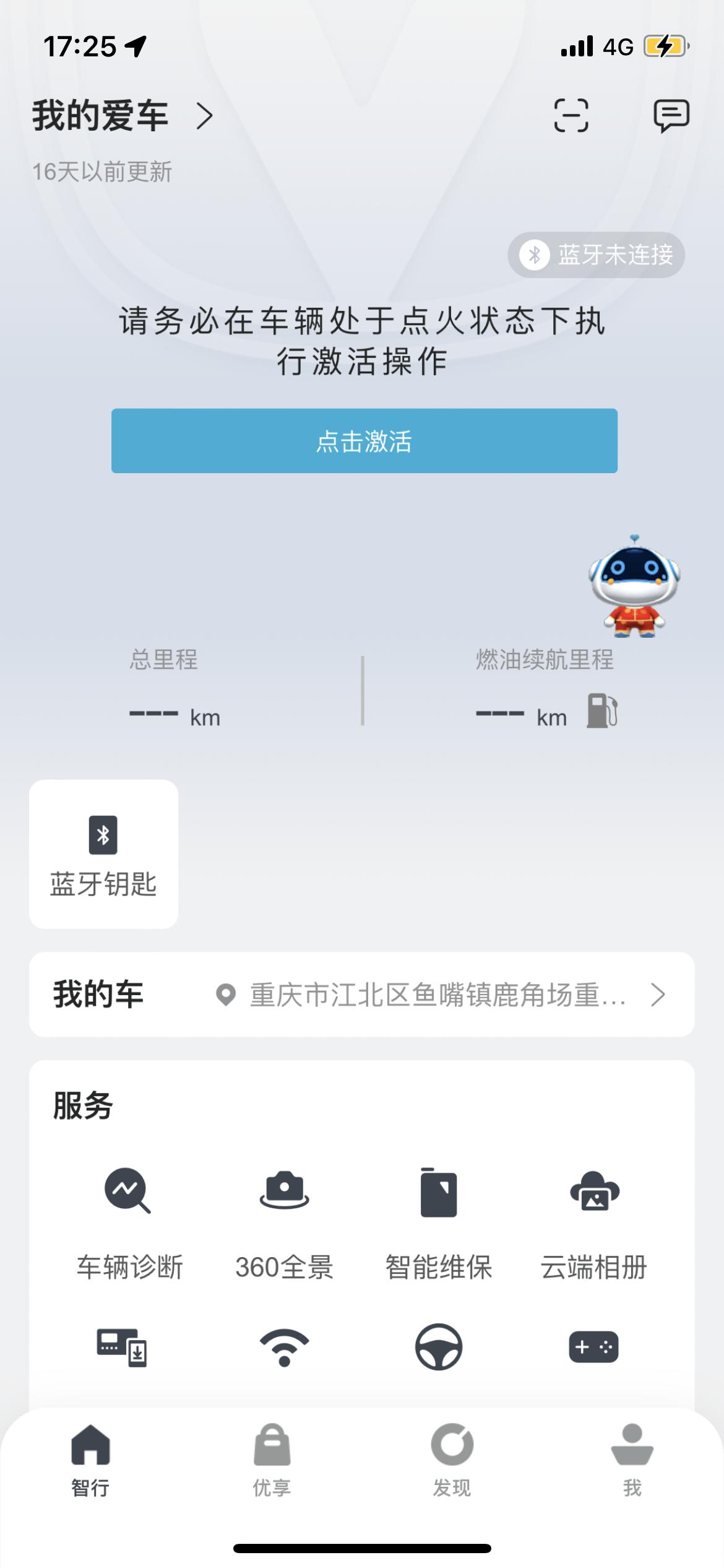 长安UNI-T 车机激活流量，需要重启吗？我能绑定蓝牙钥匙，但是一直激活不了 请问小伙伴们都是怎么激活的