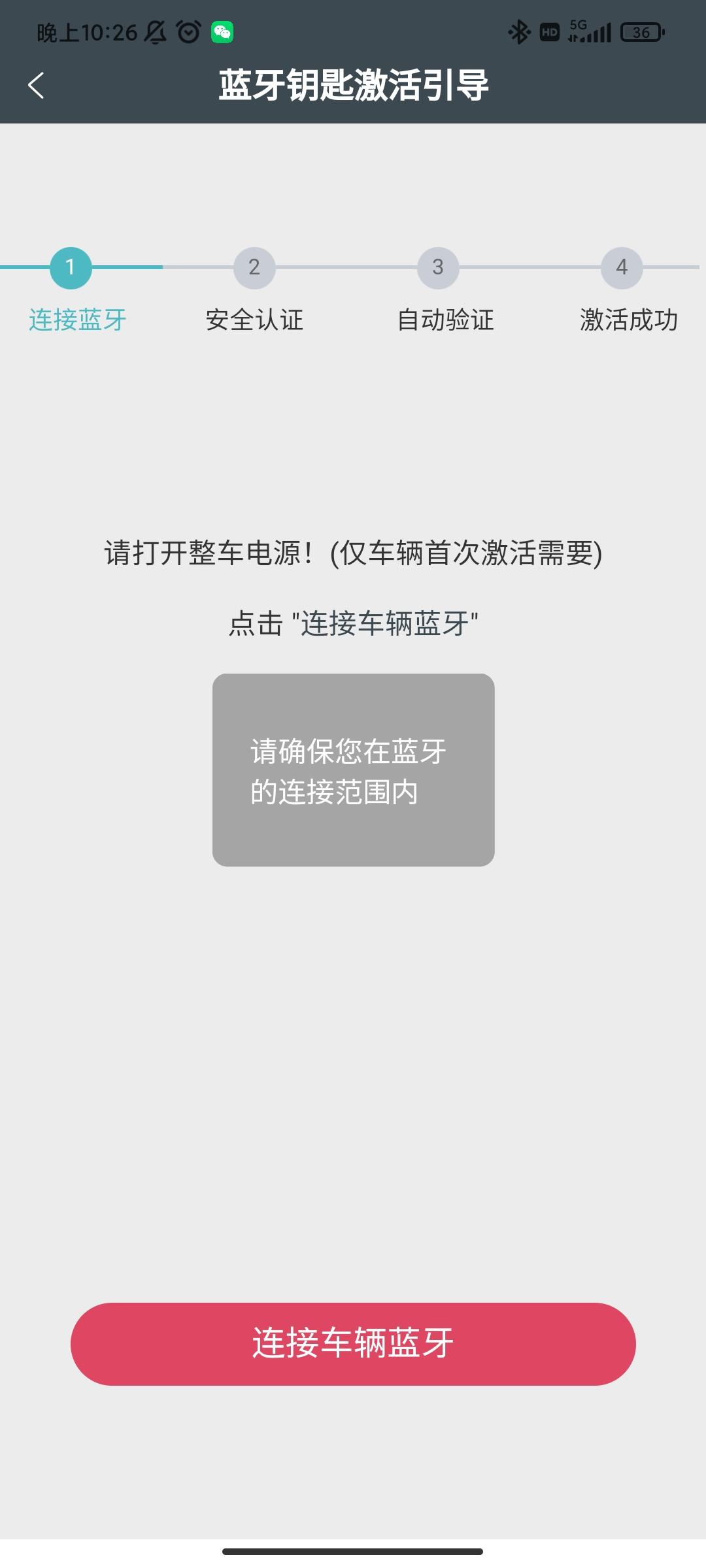 长安UNI-T 蓝牙钥匙怎么设置啊？一直连不上，手动连上后也这样显示。