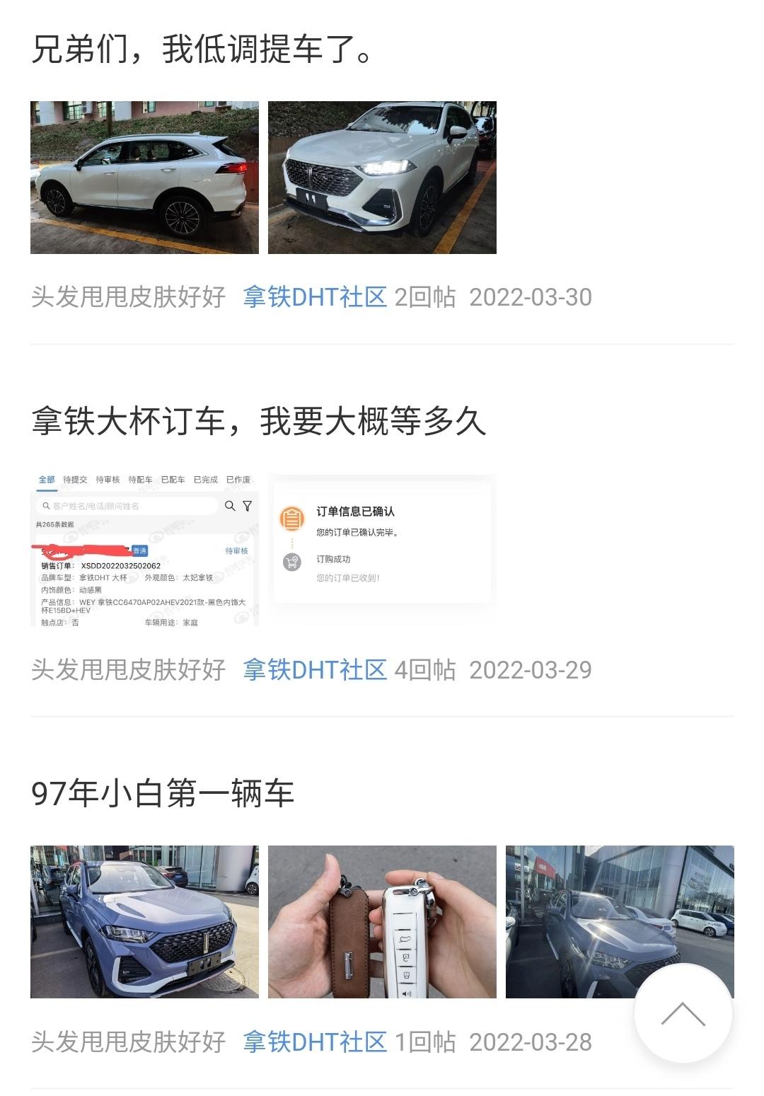 魏牌拿铁DHT 为什么会有人专门从这里盗贴发到易车呢？