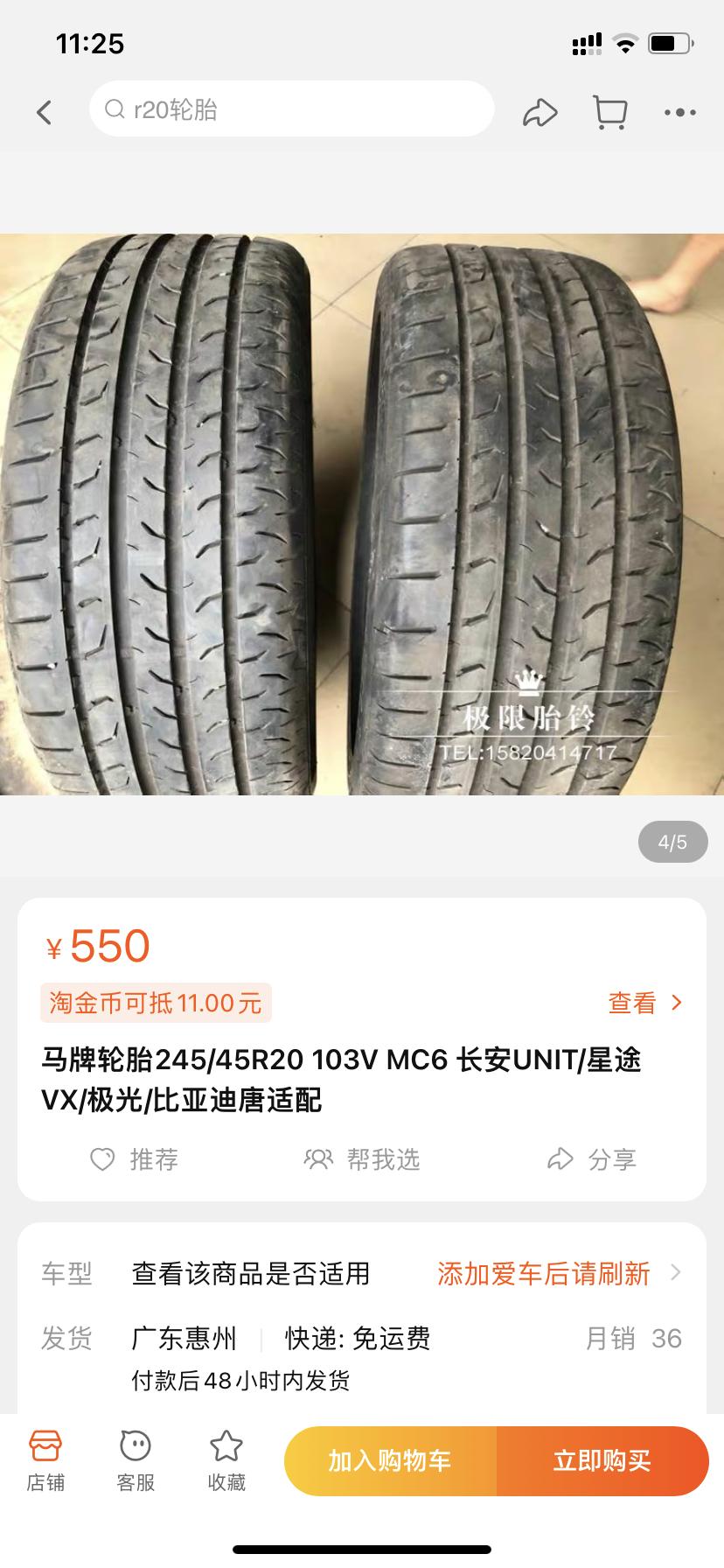 长安UNI-T 后胎让扎了，淘宝上这个mc6才550，敢信不，我看车友圈都是一千多