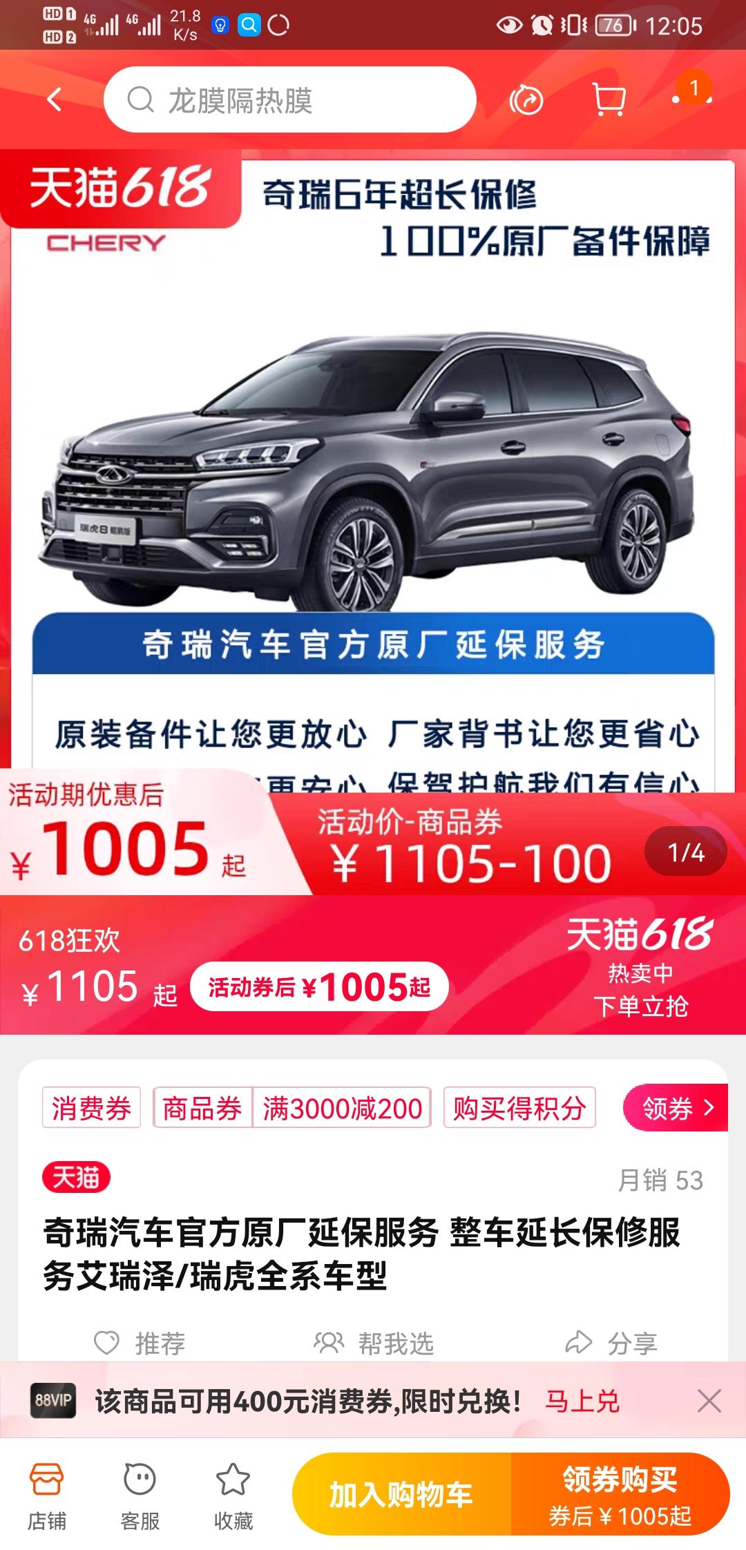 奇瑞瑞虎5x 天猫奇瑞官方旗舰店，延保服务有必要买么