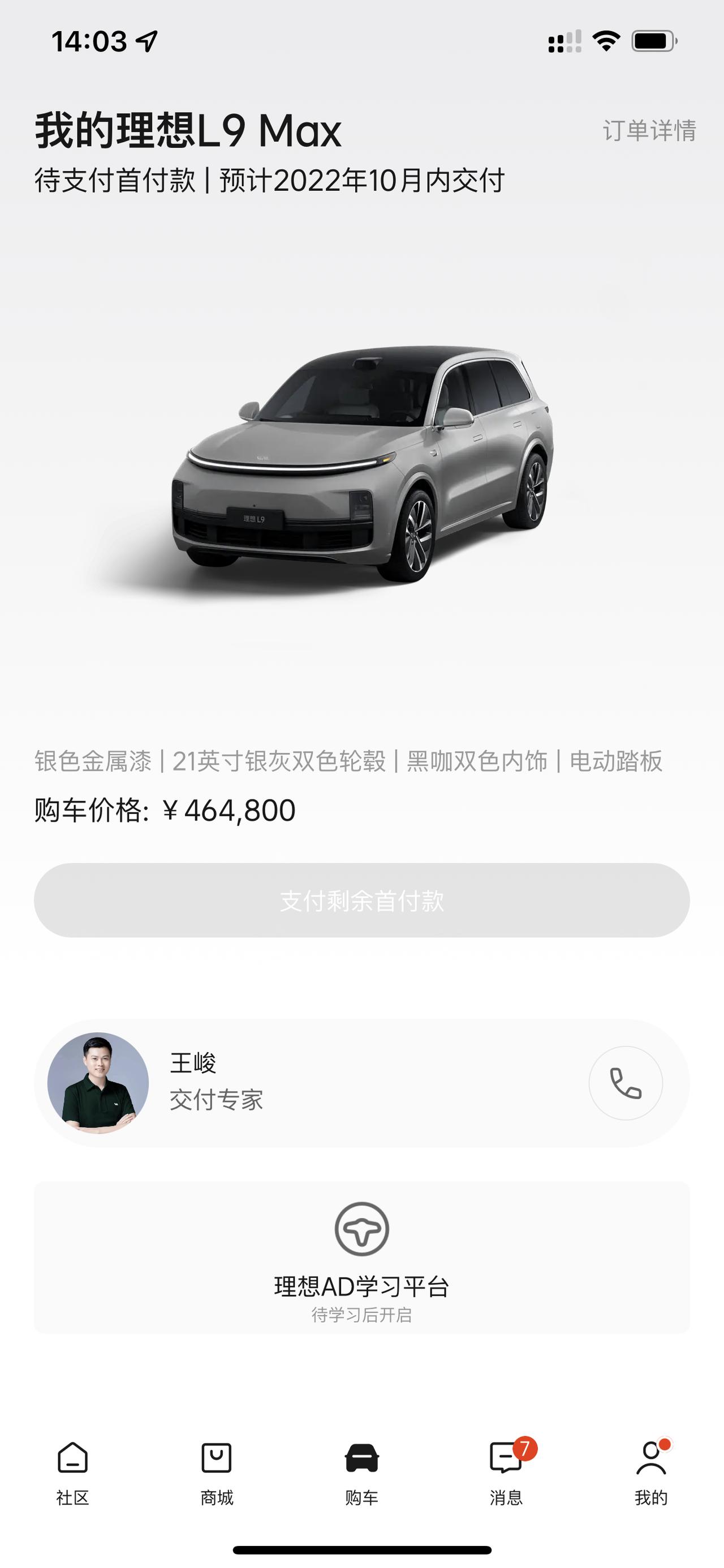 理想理想L9 有没有海口的想快点儿提车的兄弟，通知我提车了，可是我不想要了，5000块钱定金退给我就行。