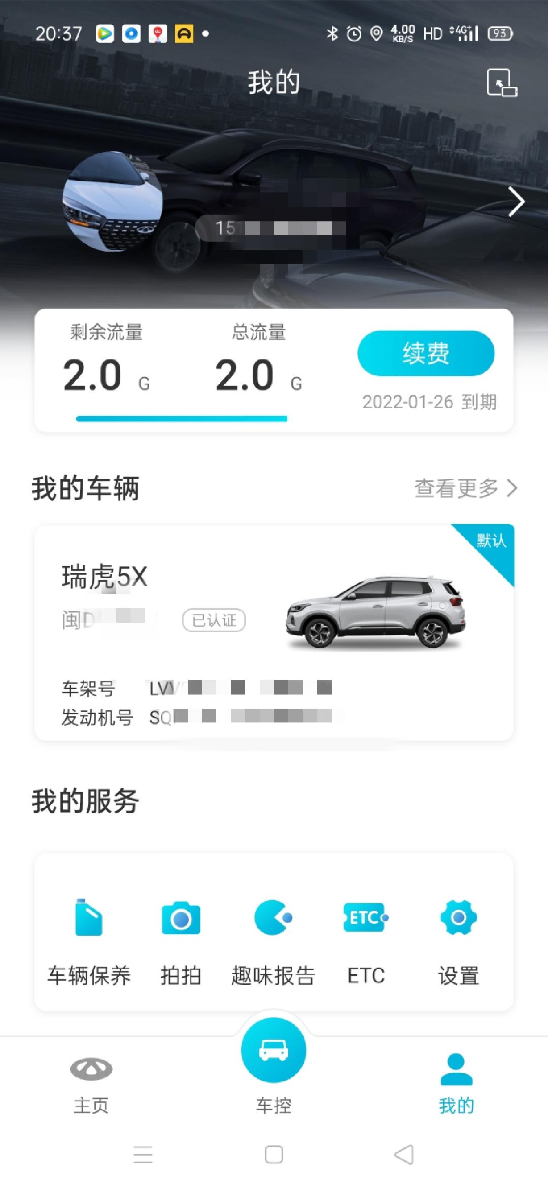 奇瑞瑞虎5x 大家智云互联流量到期后怎么用的？是需要充钱续费吗？不续费会怎样？