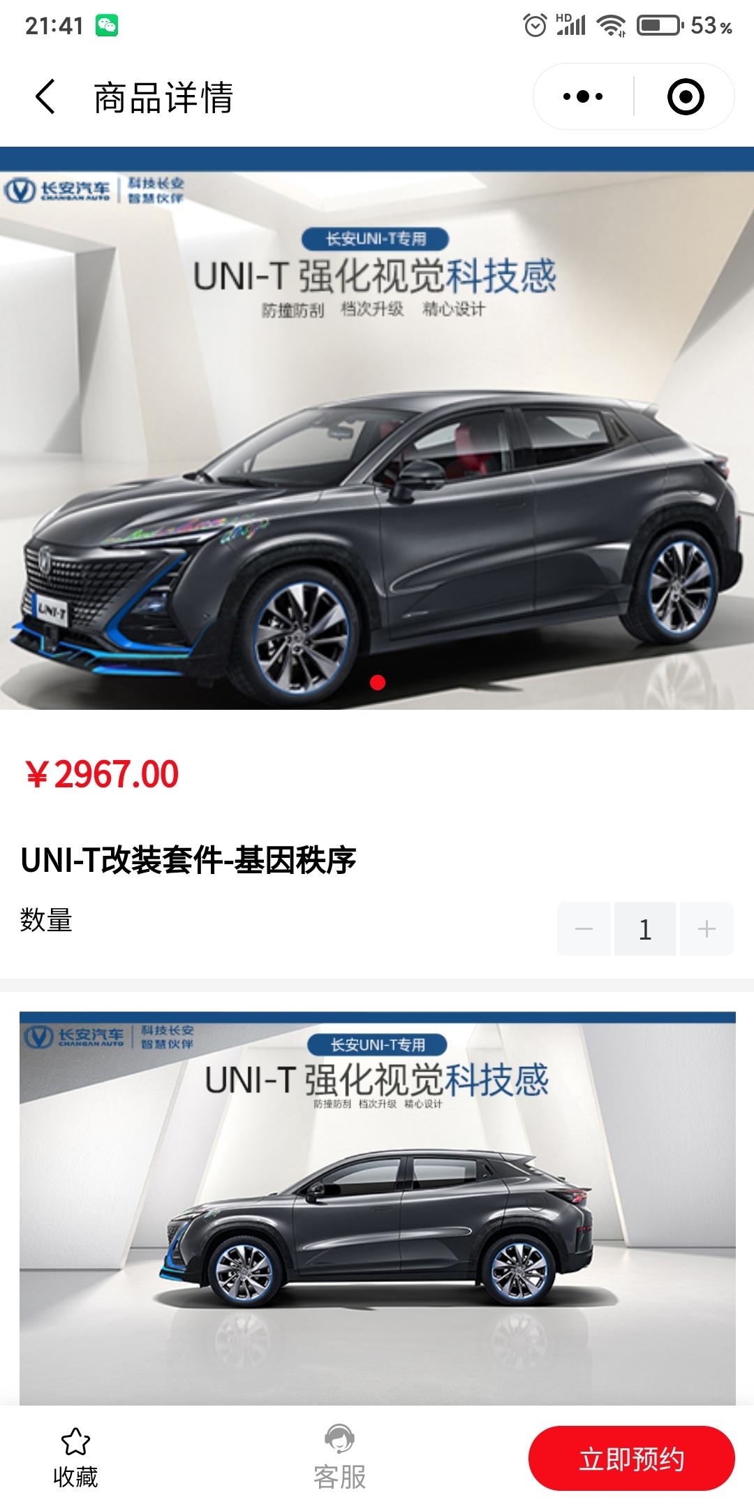 长安UNI-T 我想问问大家，在官方这里买改装配件好还是去某宝那里买好？官方这里的改装配件是合法的吗？