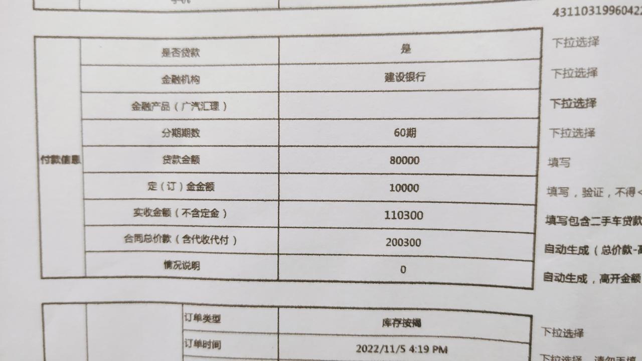 订了雅阁尊贵版，销售给的价格不算利息落地206300(那300忘记是什么来着另外直接扫给销售vx了)。贷80000，分6