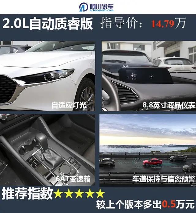 马自达3 昂克赛拉 新手小白 请问质雅和质睿哪个性价比更高？