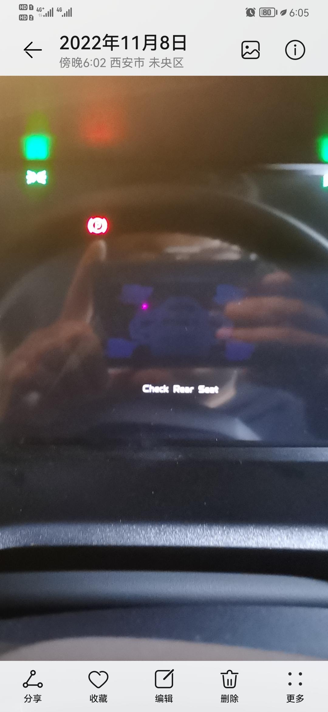 吉利帝豪 熄火后仪表盘显示出现chear Rear Sear什么意思