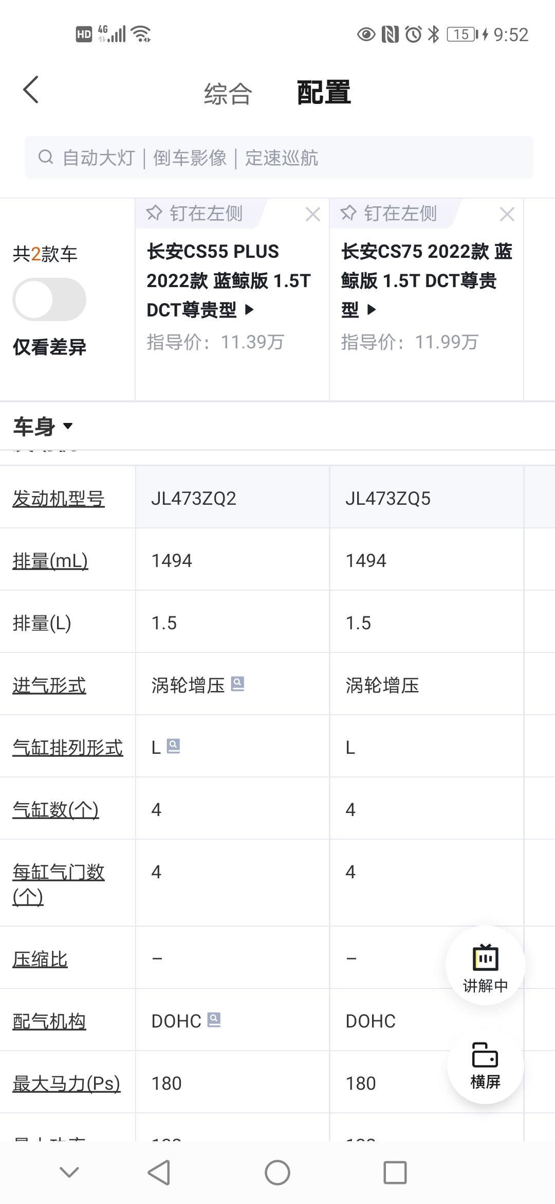 长安CS75 长安2022款一代55 Plus用的发动机型号是JL473Q2而2022款蓝鲸版CS75发动机型号是JL4
