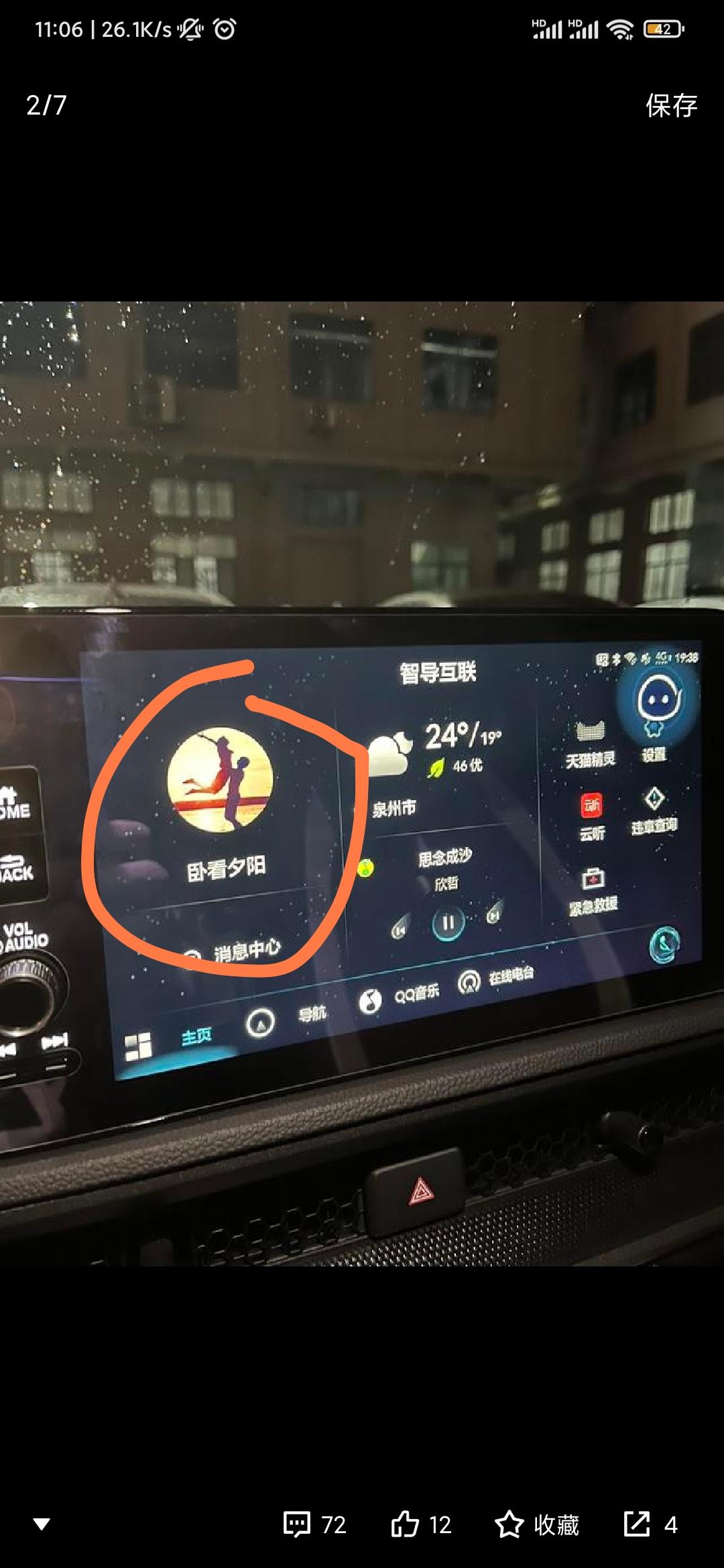 求问，雅阁这个智导互联头像怎么设置啊