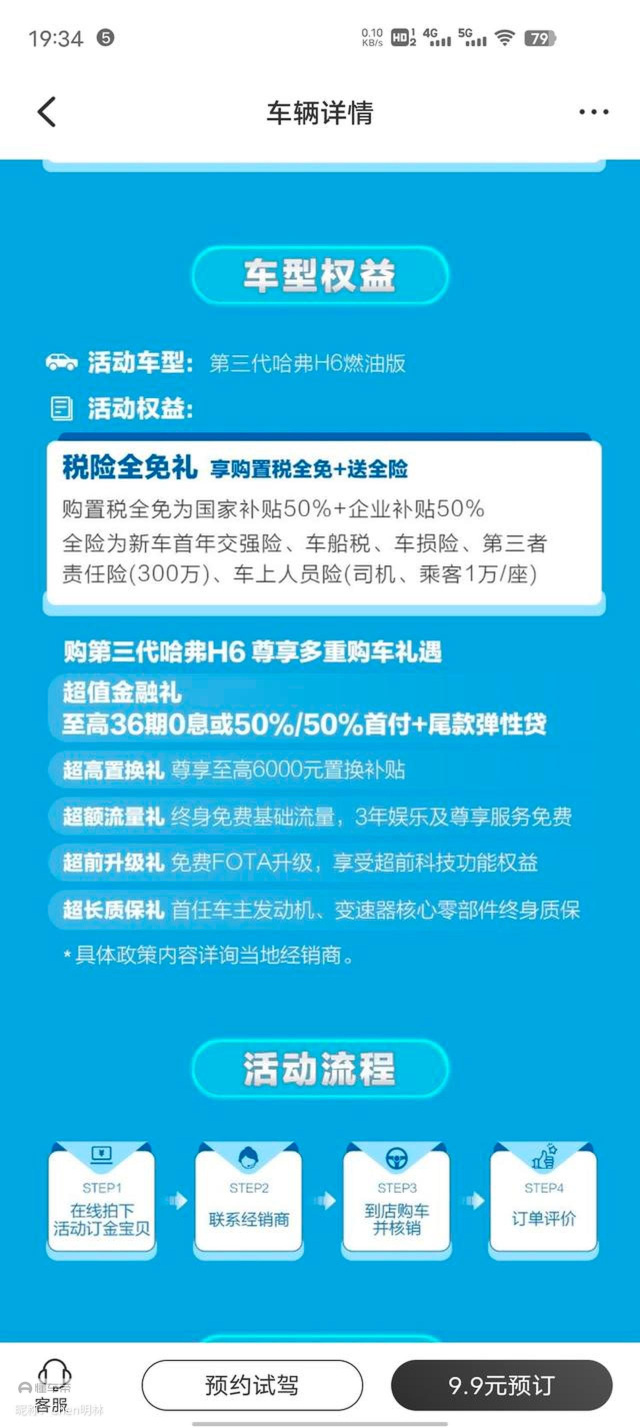 哈弗H6 各位大佬，三代H62.0两驱现在购置税全免+送全险多少拿下合适？