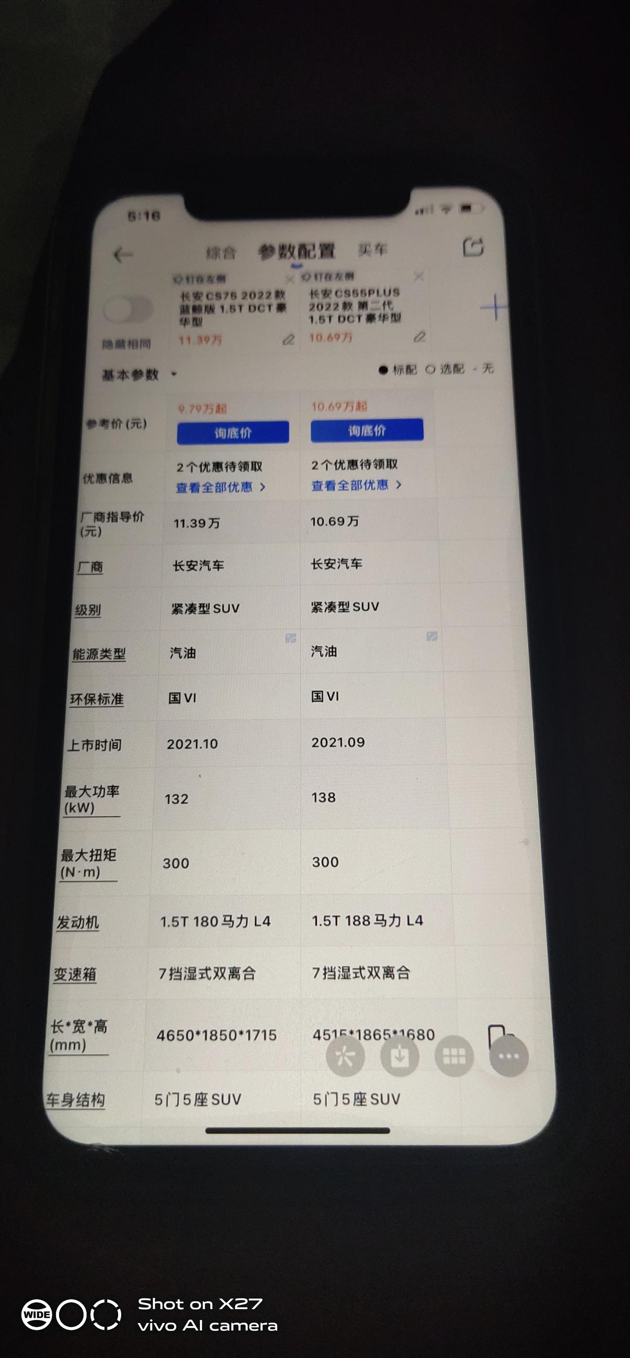 长安CS75 兄弟们，这二款选择哪个，55p销售说贷款12.5优惠幅度不大，因为新上市，75呢优惠大，贷款11.5还可以