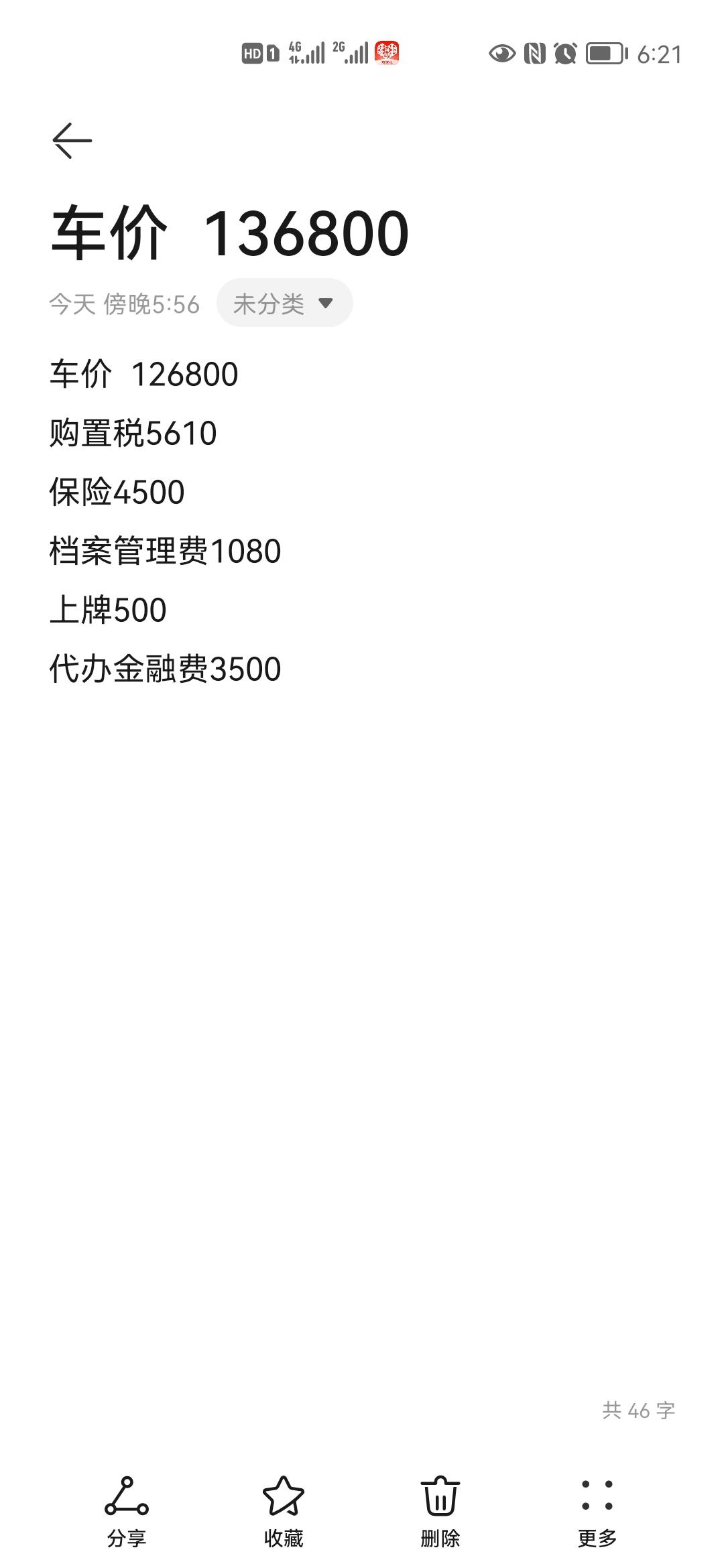 领克03 22款1.5plus销售报价，落地13万8左右，是不是太贵了，但他说真想要可以去申请优惠，问下各位大概多少能落