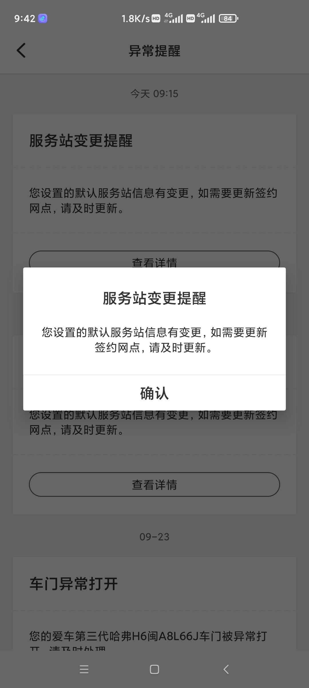 哈弗H6 这个怎么处理，问4s，销售已经离职，不知道什么原因该如何处理？
