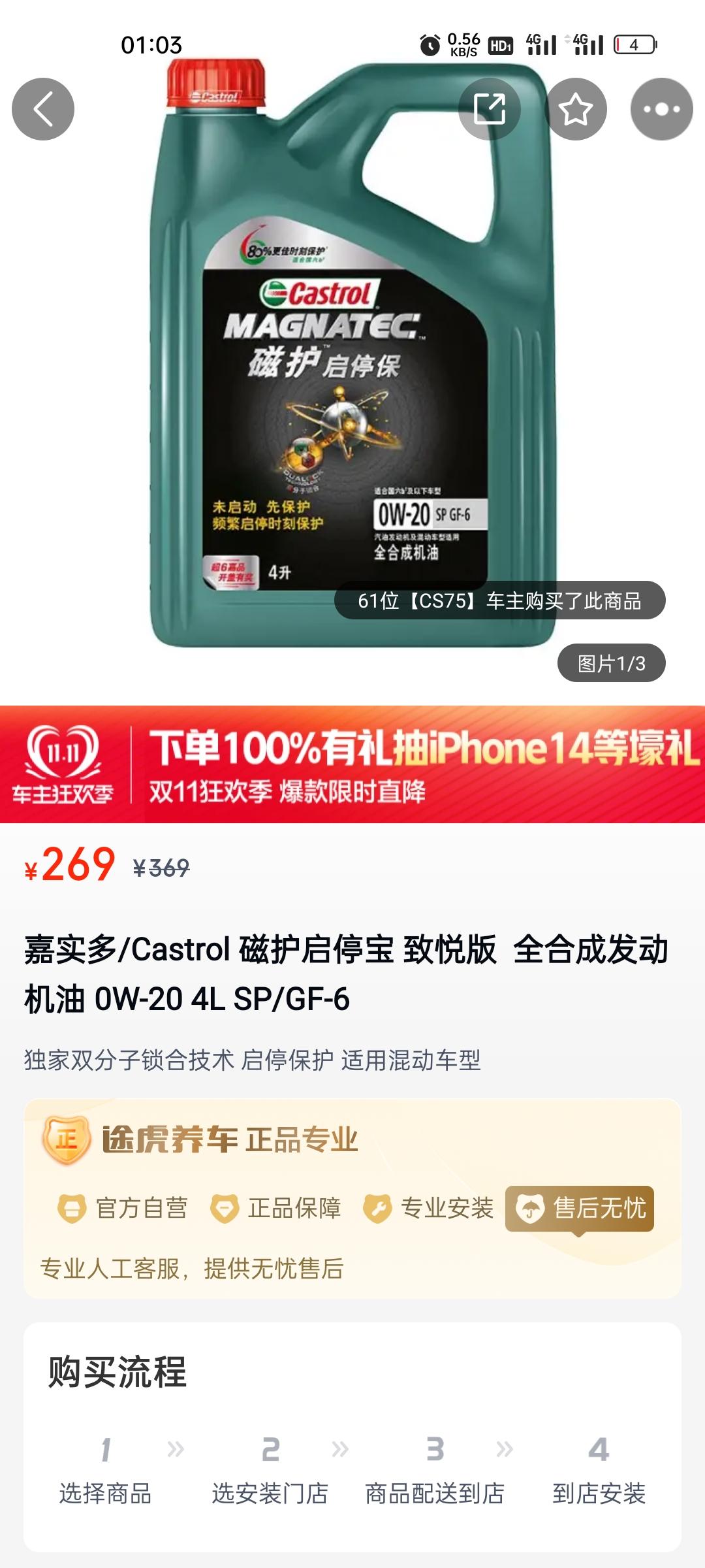 长安CS75 22款cs75第二次保养  这款机油怎么样  途虎保养可以吗