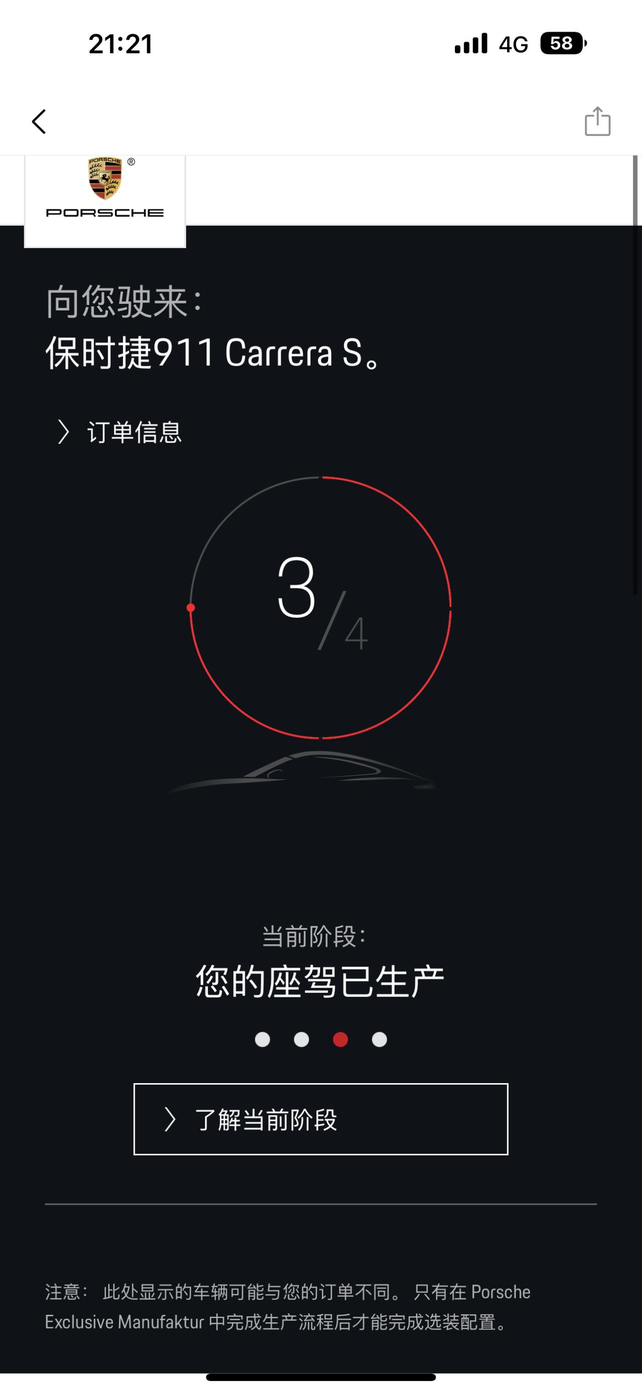 保时捷911 刚收到公众号提示，目前进度3/4，请问各位最近提车的大佬们我这大概还要多久能提车