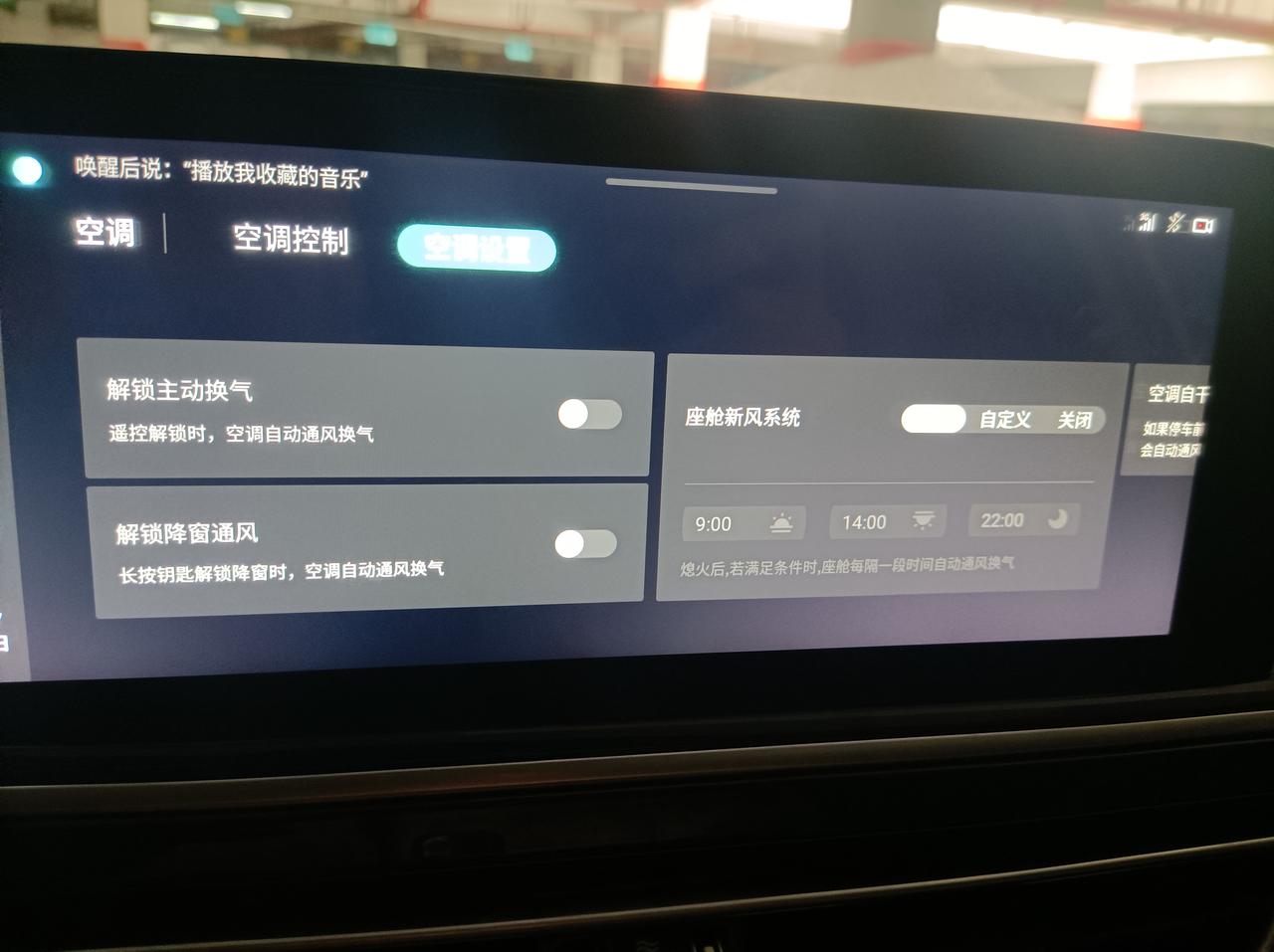 长安CS75 cs75 2022蓝鲸尊贵版的空调设置在中控面板上的配置项怎么修改不了 是不能改吗