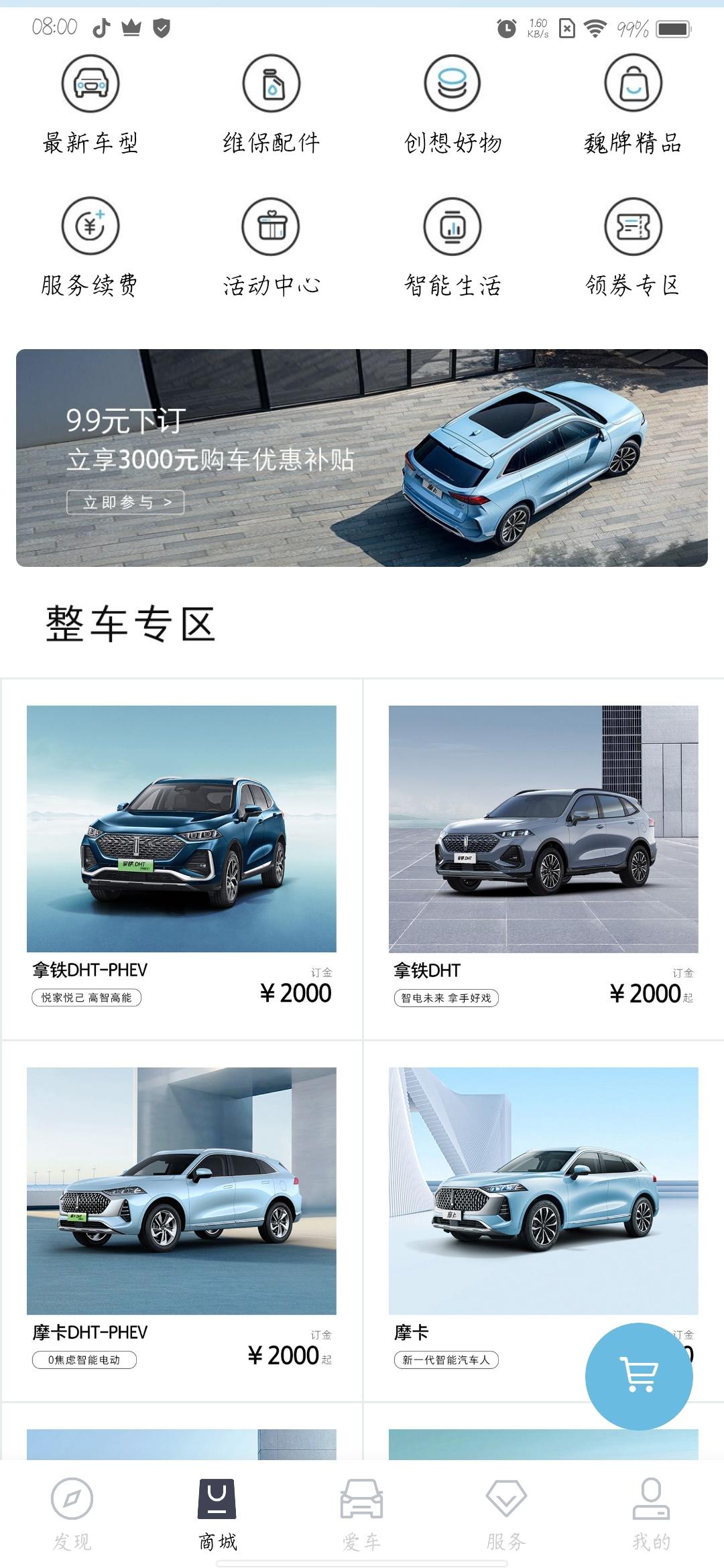 魏牌拿铁DHT 不是说9.9元抵6000吗？我为什么找不到，那个东西在哪？有谁知道的吗，有没有仁兄给我解答解答