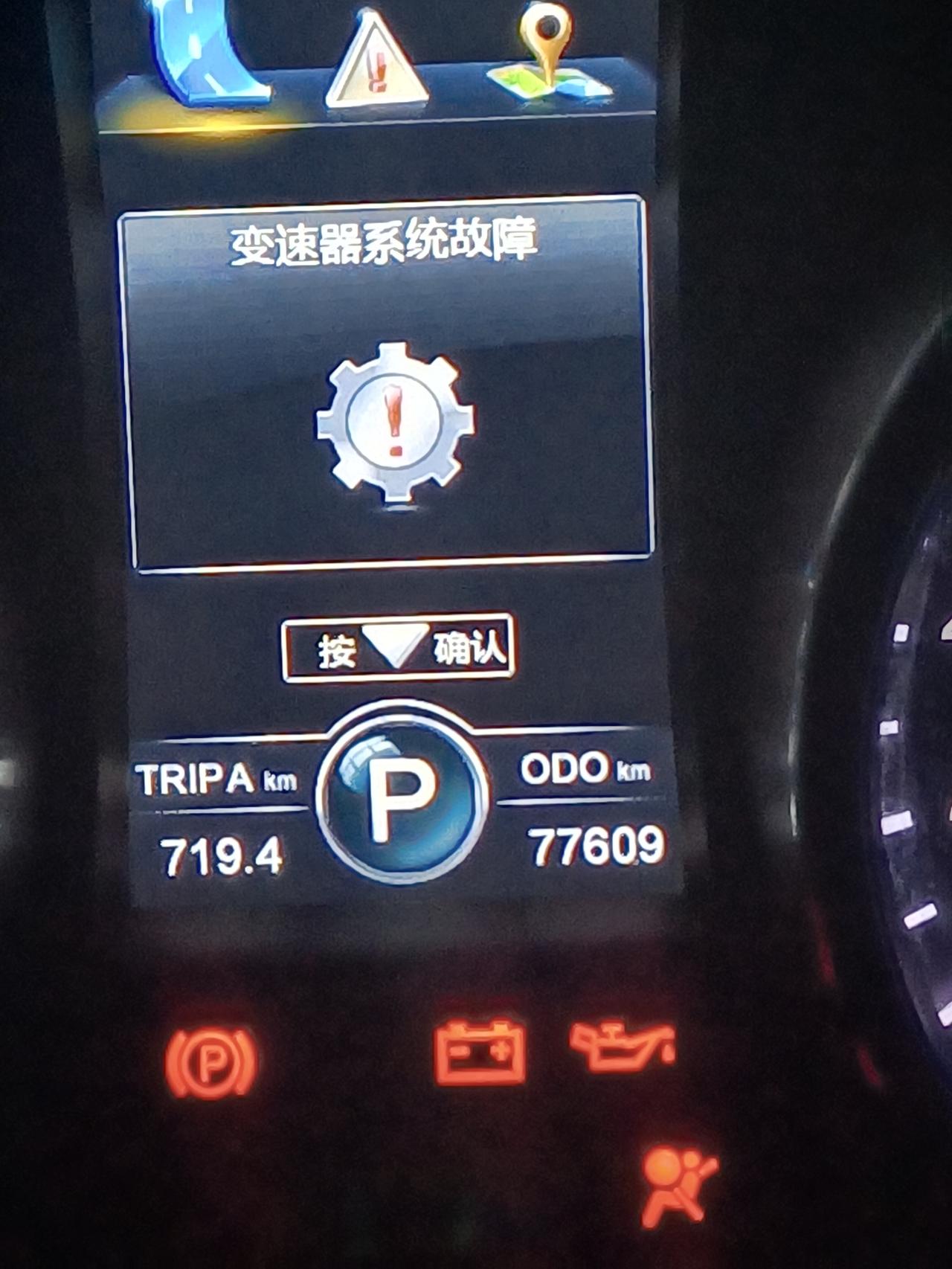 长安CS75 大家好 16年长安cs75 变速箱故障灯亮了  怎么回事啊？