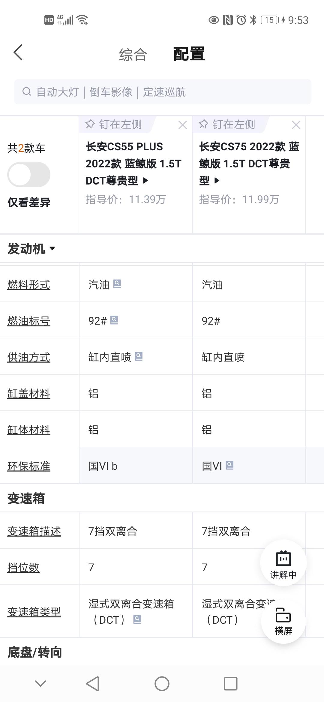 长安CS75 长安2022款一代55 Plus用的发动机型号是JL473Q2而2022款蓝鲸版CS75发动机型号是JL4