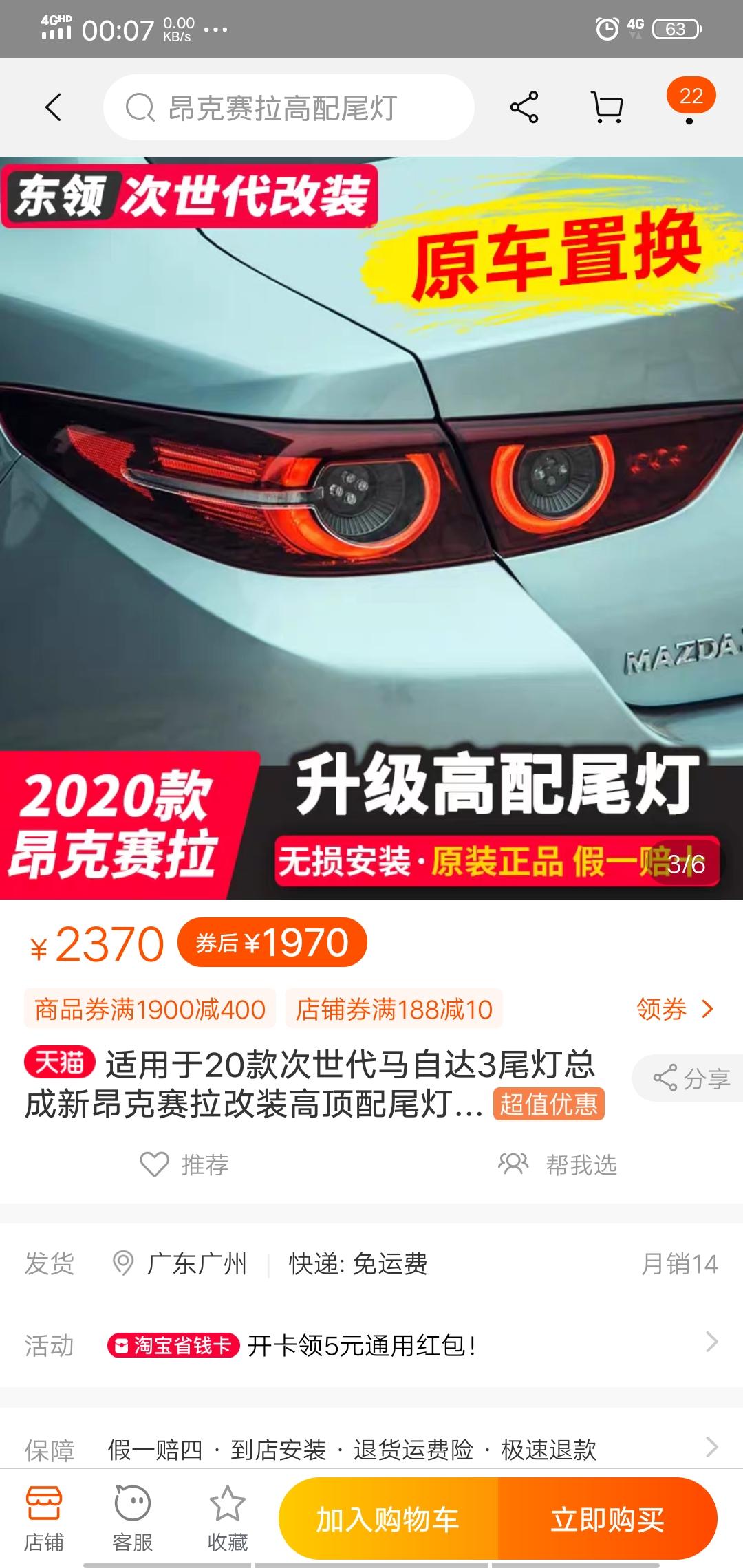 马自达3 昂克赛拉 天猫店买的高配尾灯，可靠么？有没有大神装过得，如果事故伤到这个改装灯了，保险会理赔么？