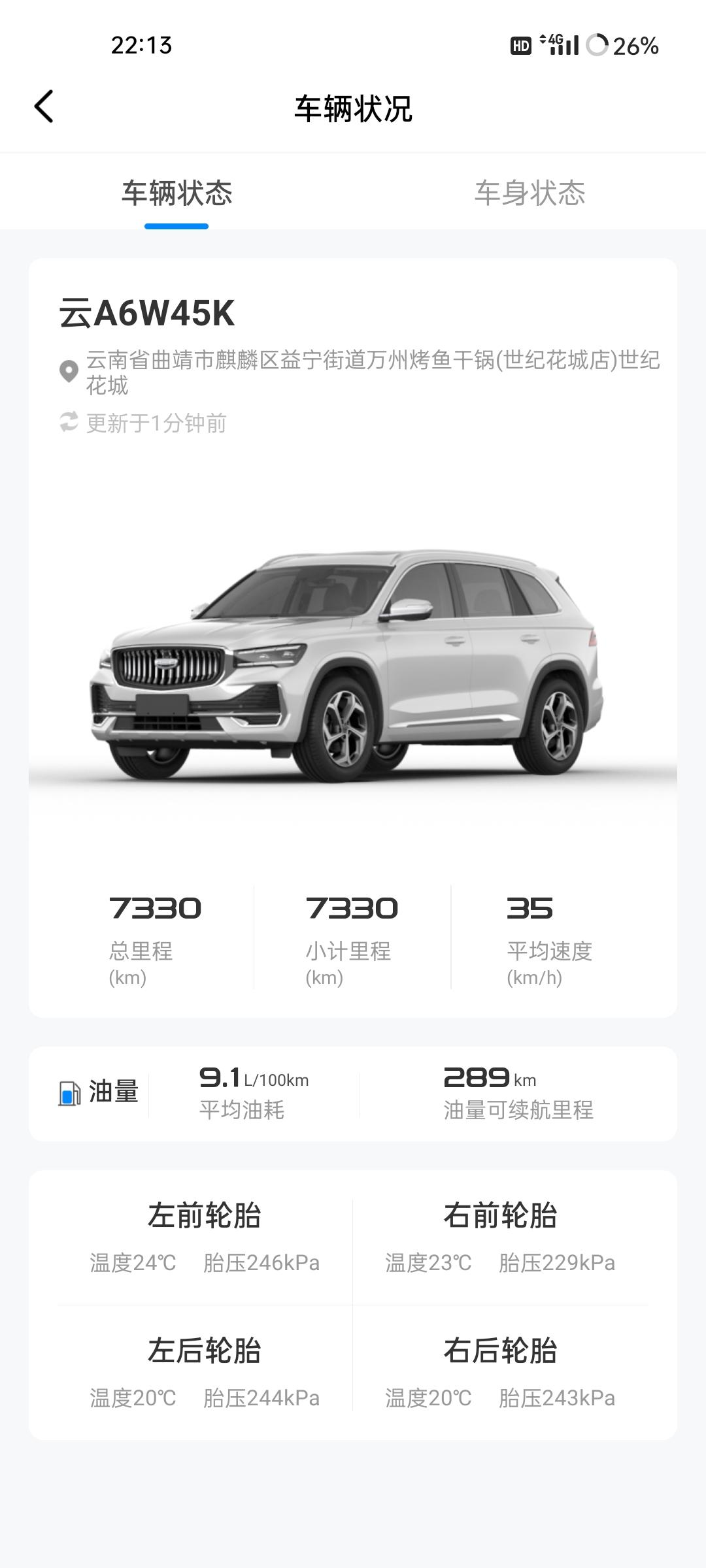 吉利星越L 为什么右前轮的胎压总比其他的低啊，去打了一样的胎压开一段时间后也会变低