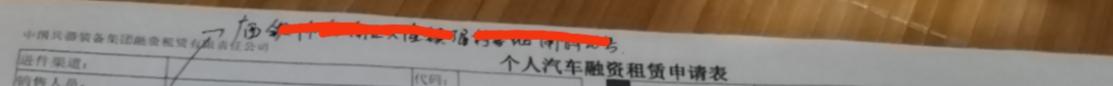 长安逸动 各位车友你们好，我贷款刚定的车，想问下有人贷款贷的是中国兵器装备融资租赁集团有限公司的贷款吗？销售说车辆所有权