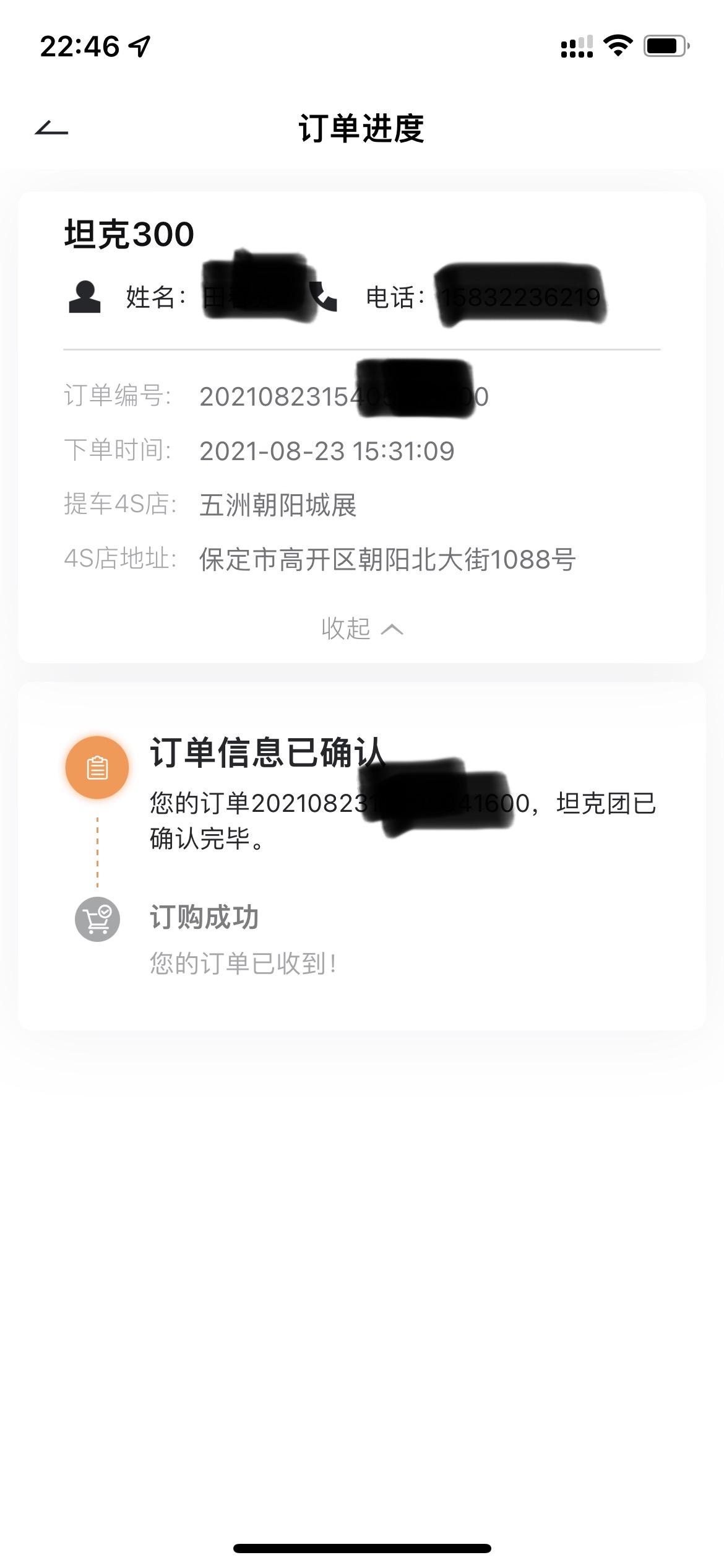 坦克300 为啥我的这个订单状态和大家的不一样啊，不显示多少号