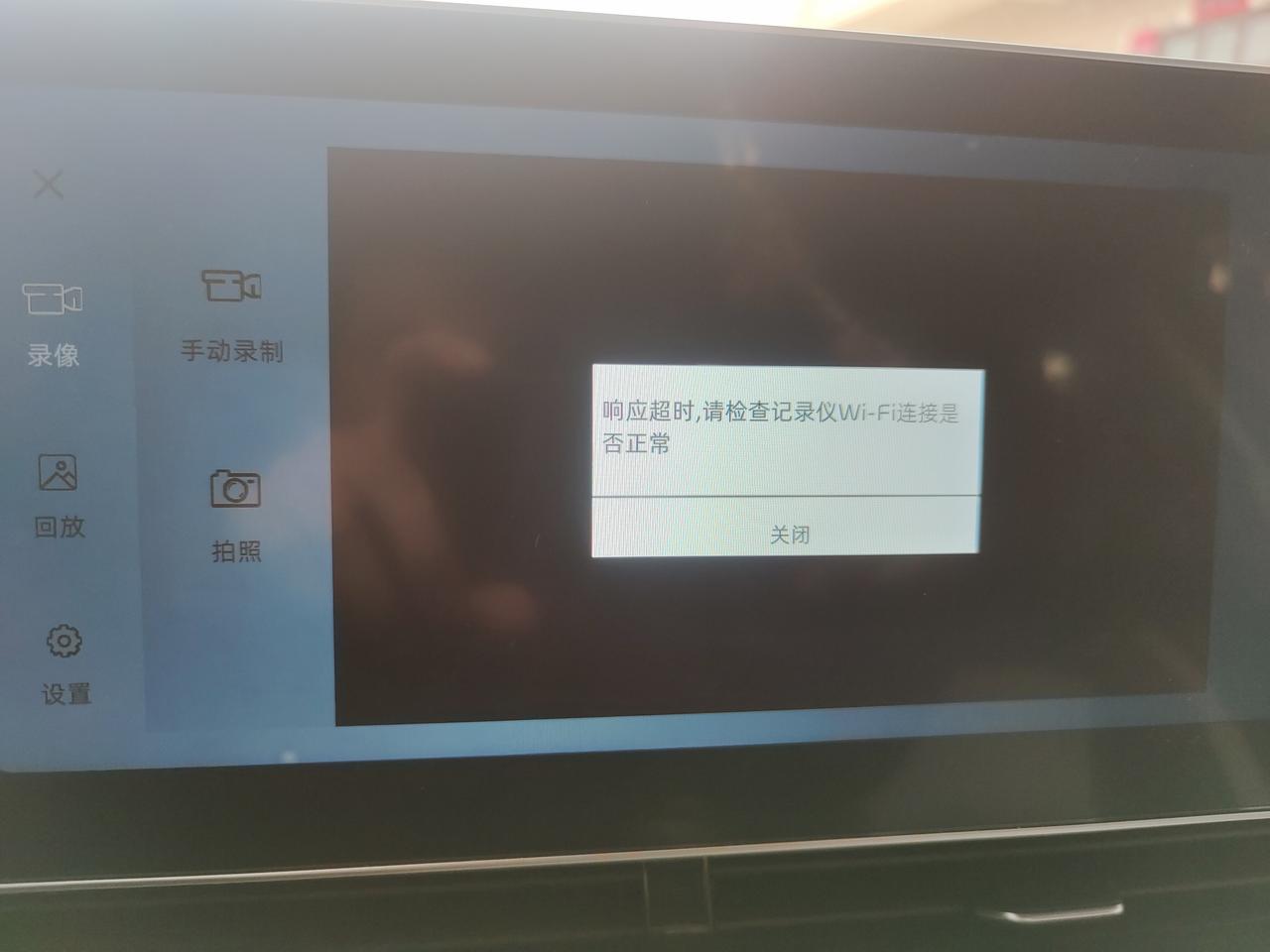 吉利星瑞 今天车机系统更新恢复出厂设置了，下载了行车记录仪一直响应超时是怎么回事